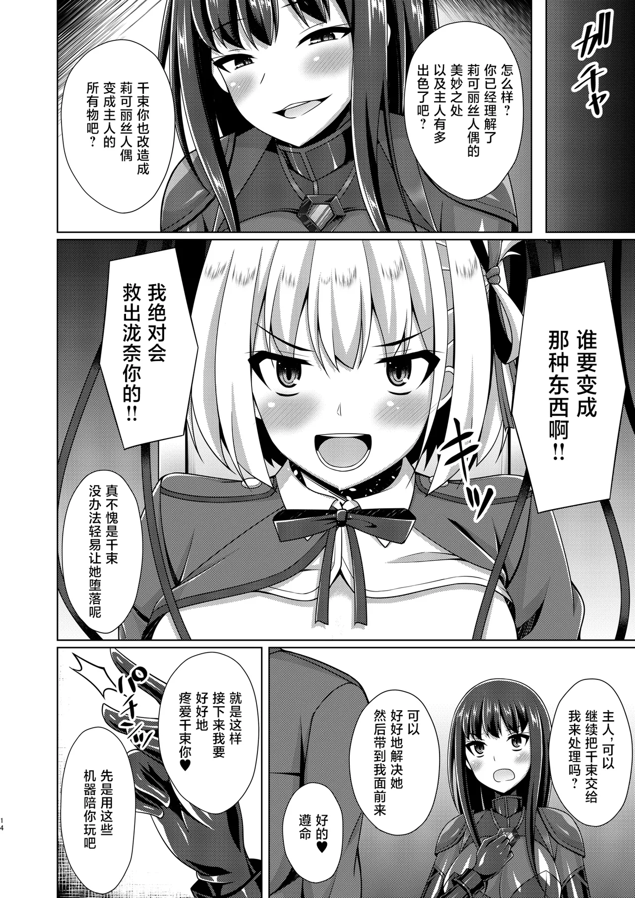 [Imitation Moon (Narumi Yuu)]Higan no Hana wa Midara ni Otsu + Higan no Hana wa Midara ni Saku + Higan no Hana wa Naraku ni Otsu + Higan no Hana wa Naraku de Saku Higan no Hana-dachi wa Youen ni Sakihokoru(Lycoris Recoil) [Chinese] [Digital] Page 14