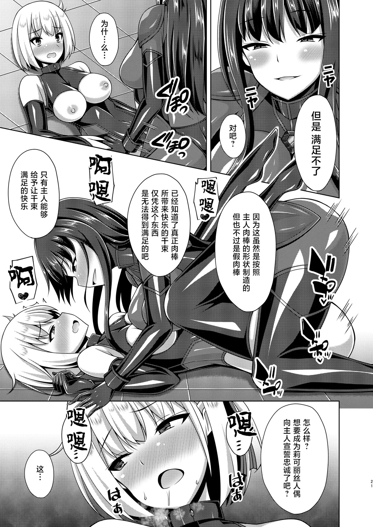 [Imitation Moon (Narumi Yuu)]Higan no Hana wa Midara ni Otsu + Higan no Hana wa Midara ni Saku + Higan no Hana wa Naraku ni Otsu + Higan no Hana wa Naraku de Saku Higan no Hana-dachi wa Youen ni Sakihokoru(Lycoris Recoil) [Chinese] [Digital] Page 21