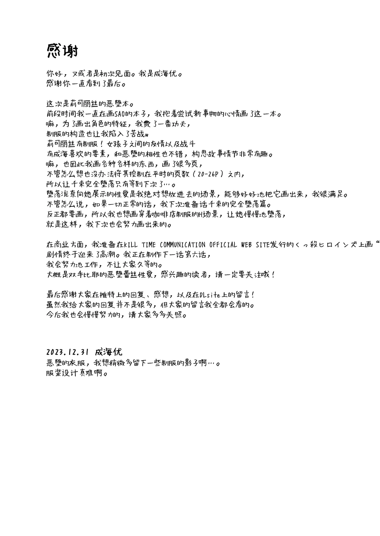[Imitation Moon (Narumi Yuu)]Higan no Hana wa Midara ni Otsu + Higan no Hana wa Midara ni Saku + Higan no Hana wa Naraku ni Otsu + Higan no Hana wa Naraku de Saku Higan no Hana-dachi wa Youen ni Sakihokoru(Lycoris Recoil) [Chinese] [Digital] Page 25