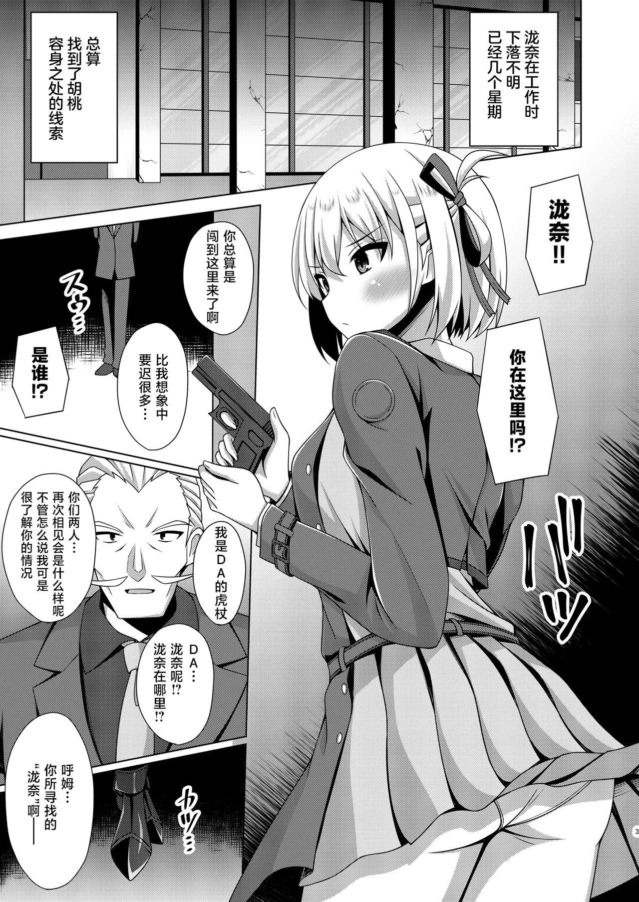 [Imitation Moon (Narumi Yuu)]Higan no Hana wa Midara ni Otsu + Higan no Hana wa Midara ni Saku + Higan no Hana wa Naraku ni Otsu + Higan no Hana wa Naraku de Saku Higan no Hana-dachi wa Youen ni Sakihokoru(Lycoris Recoil) [Chinese] [Digital] Page 3