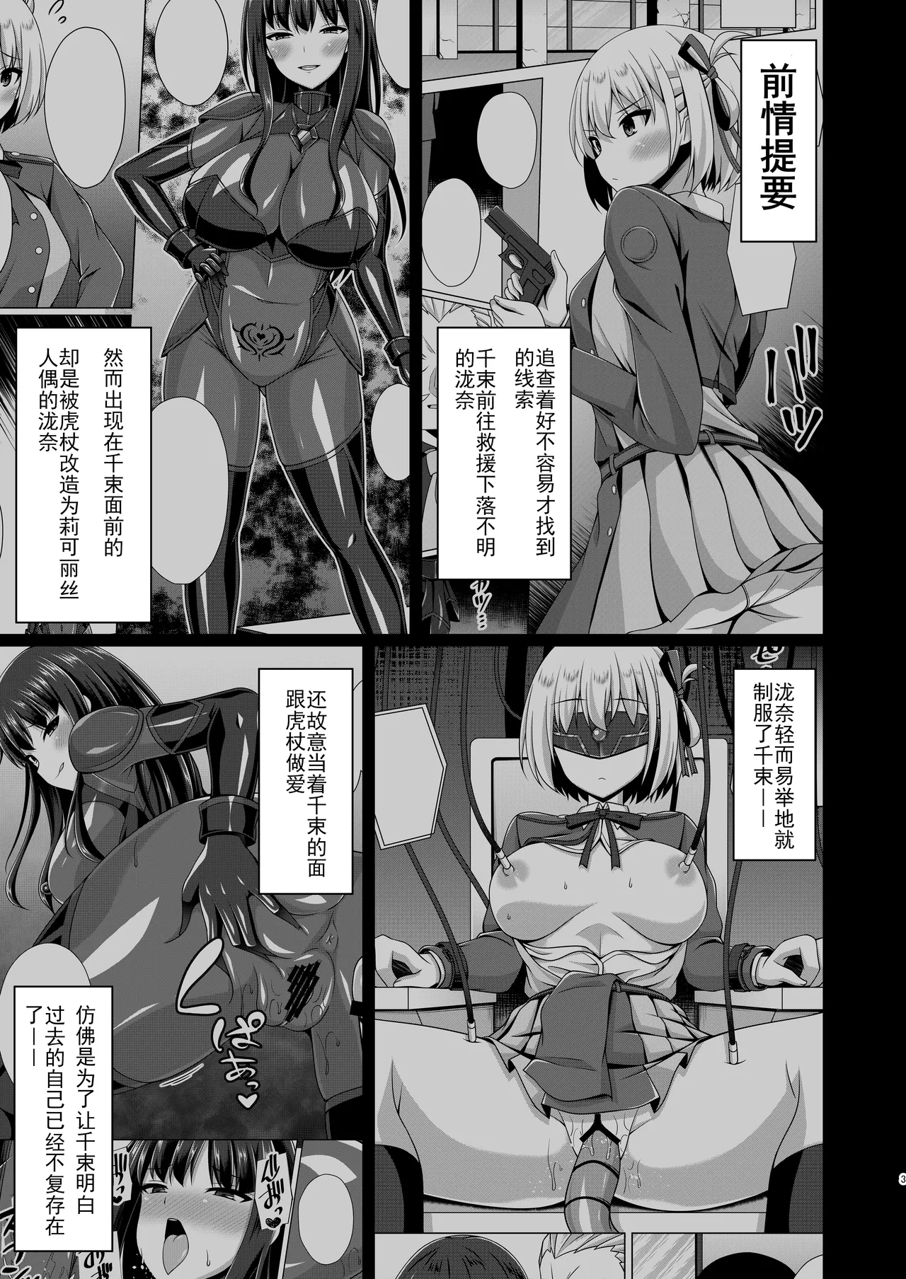 [Imitation Moon (Narumi Yuu)]Higan no Hana wa Midara ni Otsu + Higan no Hana wa Midara ni Saku + Higan no Hana wa Naraku ni Otsu + Higan no Hana wa Naraku de Saku Higan no Hana-dachi wa Youen ni Sakihokoru(Lycoris Recoil) [Chinese] [Digital] Page 31