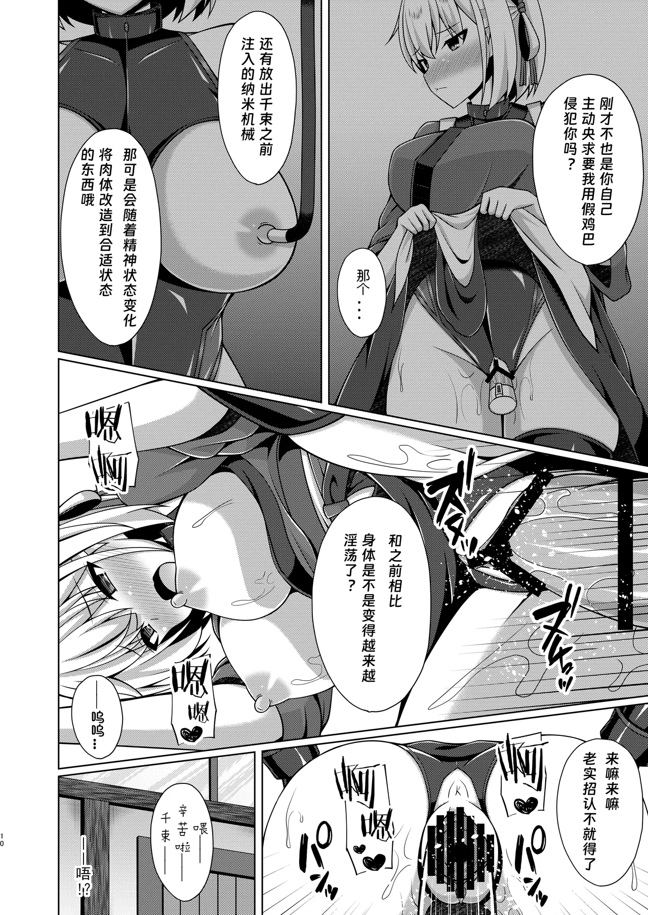 [Imitation Moon (Narumi Yuu)]Higan no Hana wa Midara ni Otsu + Higan no Hana wa Midara ni Saku + Higan no Hana wa Naraku ni Otsu + Higan no Hana wa Naraku de Saku Higan no Hana-dachi wa Youen ni Sakihokoru(Lycoris Recoil) [Chinese] [Digital] Page 38
