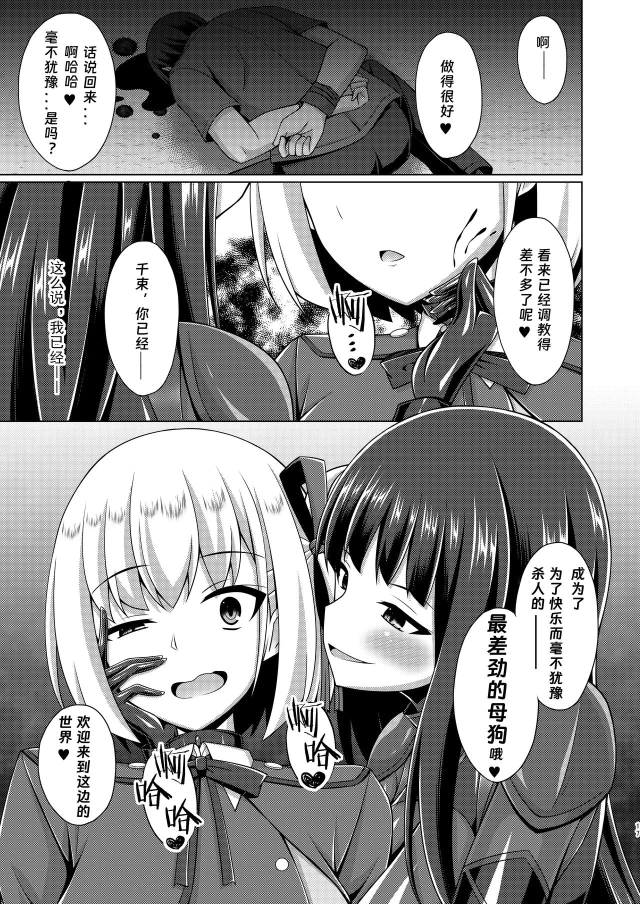[Imitation Moon (Narumi Yuu)]Higan no Hana wa Midara ni Otsu + Higan no Hana wa Midara ni Saku + Higan no Hana wa Naraku ni Otsu + Higan no Hana wa Naraku de Saku Higan no Hana-dachi wa Youen ni Sakihokoru(Lycoris Recoil) [Chinese] [Digital] Page 45