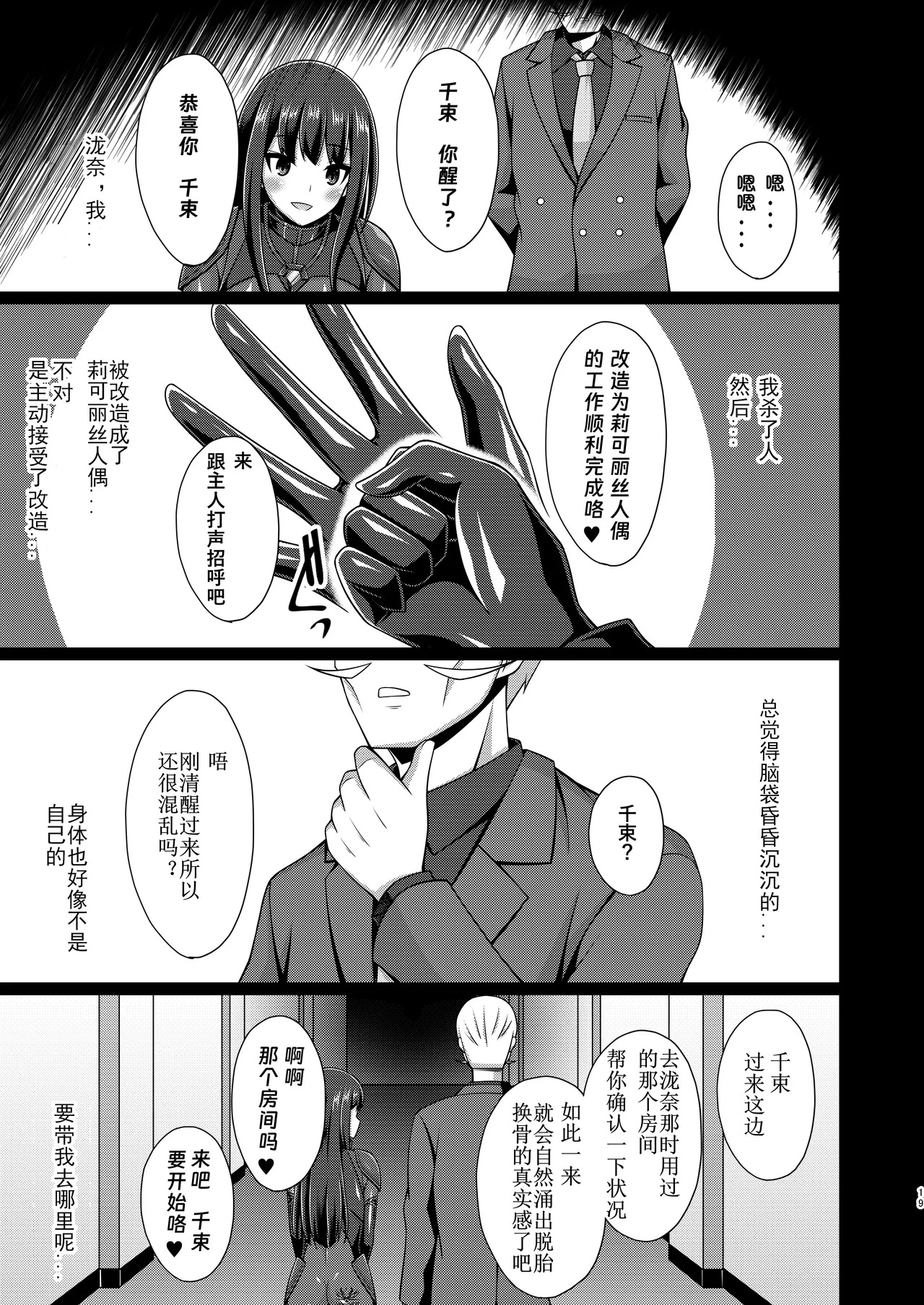 [Imitation Moon (Narumi Yuu)]Higan no Hana wa Midara ni Otsu + Higan no Hana wa Midara ni Saku + Higan no Hana wa Naraku ni Otsu + Higan no Hana wa Naraku de Saku Higan no Hana-dachi wa Youen ni Sakihokoru(Lycoris Recoil) [Chinese] [Digital] Page 48