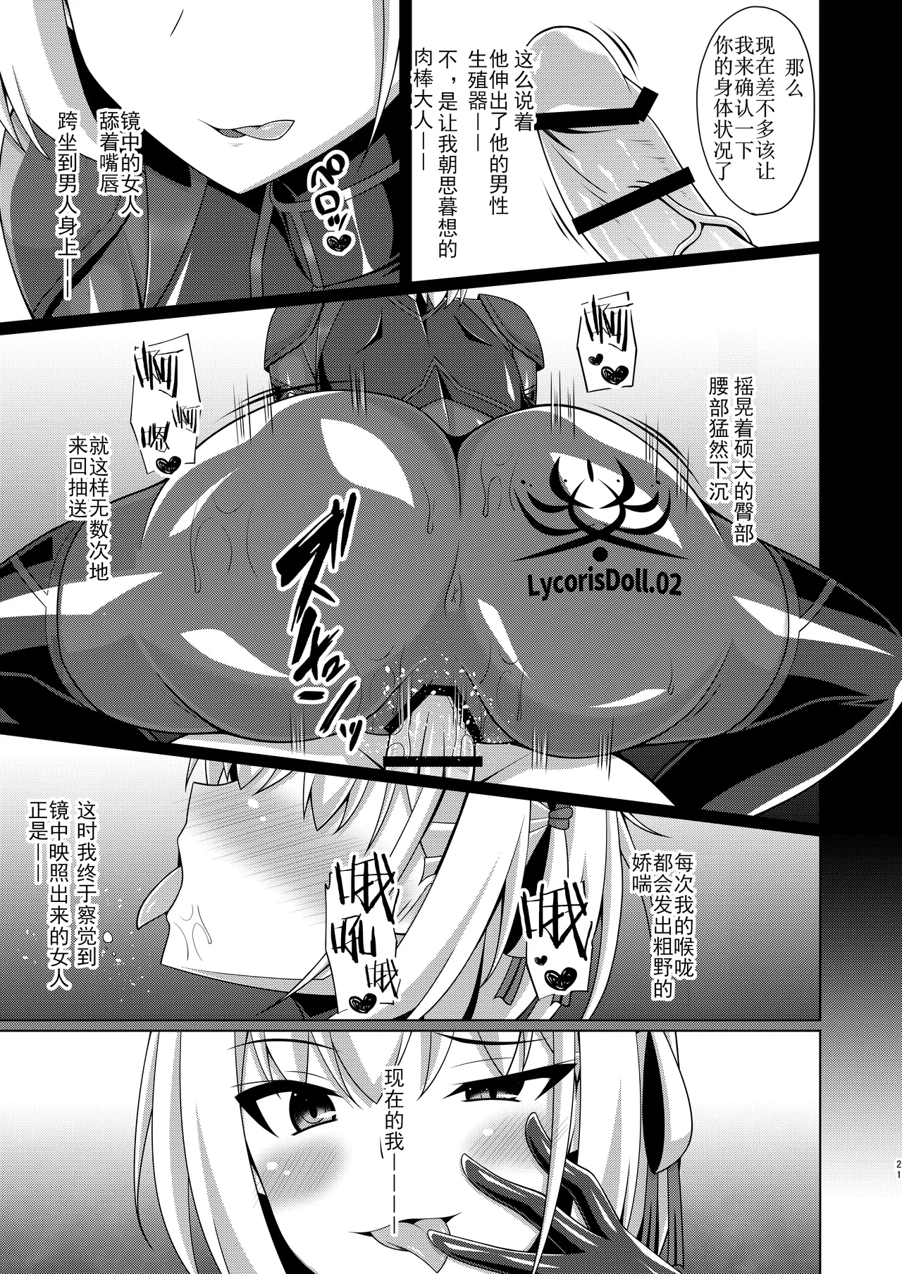 [Imitation Moon (Narumi Yuu)]Higan no Hana wa Midara ni Otsu + Higan no Hana wa Midara ni Saku + Higan no Hana wa Naraku ni Otsu + Higan no Hana wa Naraku de Saku Higan no Hana-dachi wa Youen ni Sakihokoru(Lycoris Recoil) [Chinese] [Digital] Page 49