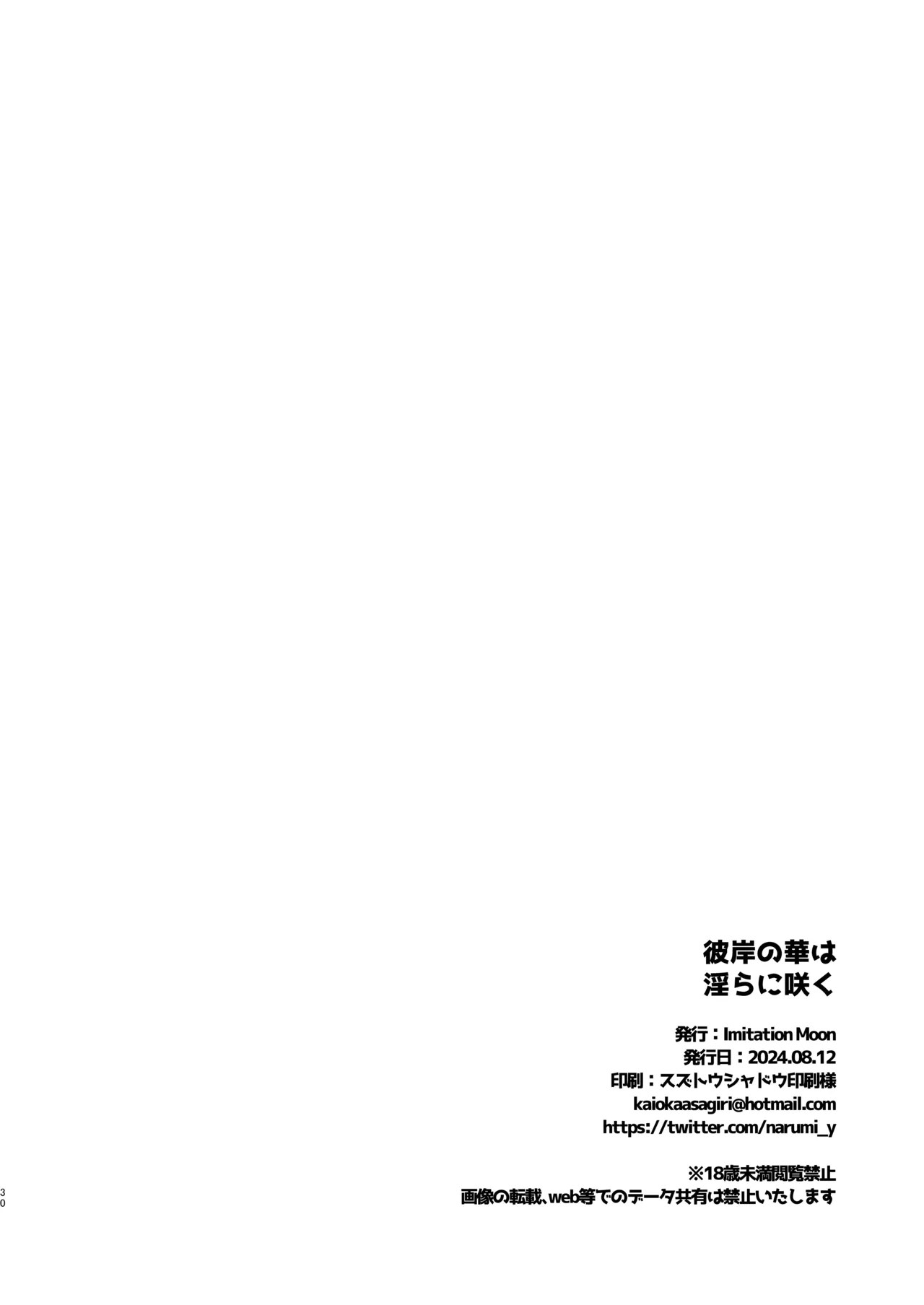 [Imitation Moon (Narumi Yuu)]Higan no Hana wa Midara ni Otsu + Higan no Hana wa Midara ni Saku + Higan no Hana wa Naraku ni Otsu + Higan no Hana wa Naraku de Saku Higan no Hana-dachi wa Youen ni Sakihokoru(Lycoris Recoil) [Chinese] [Digital] Page 58