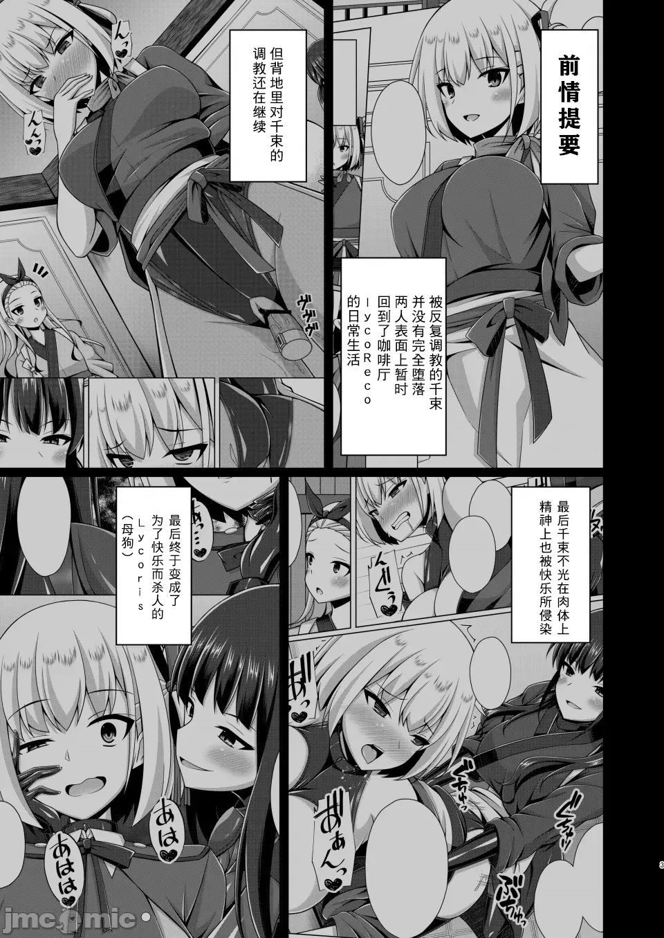 [Imitation Moon (Narumi Yuu)]Higan no Hana wa Midara ni Otsu + Higan no Hana wa Midara ni Saku + Higan no Hana wa Naraku ni Otsu + Higan no Hana wa Naraku de Saku Higan no Hana-dachi wa Youen ni Sakihokoru(Lycoris Recoil) [Chinese] [Digital] Page 64