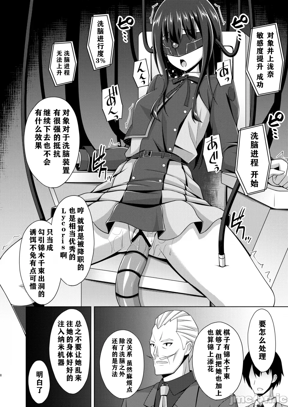 [Imitation Moon (Narumi Yuu)]Higan no Hana wa Midara ni Otsu + Higan no Hana wa Midara ni Saku + Higan no Hana wa Naraku ni Otsu + Higan no Hana wa Naraku de Saku Higan no Hana-dachi wa Youen ni Sakihokoru(Lycoris Recoil) [Chinese] [Digital] Page 69