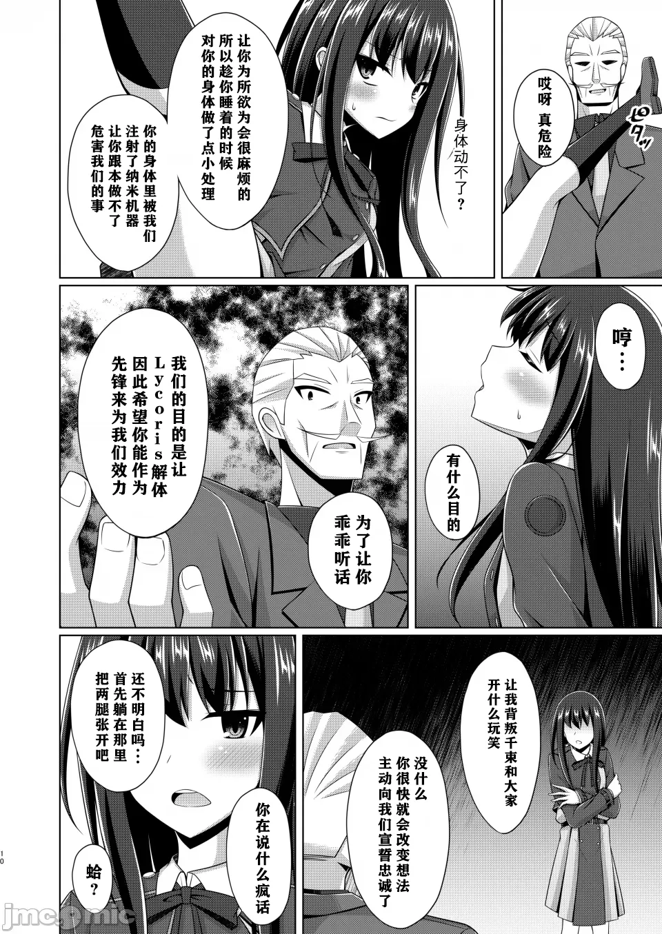 [Imitation Moon (Narumi Yuu)]Higan no Hana wa Midara ni Otsu + Higan no Hana wa Midara ni Saku + Higan no Hana wa Naraku ni Otsu + Higan no Hana wa Naraku de Saku Higan no Hana-dachi wa Youen ni Sakihokoru(Lycoris Recoil) [Chinese] [Digital] Page 71