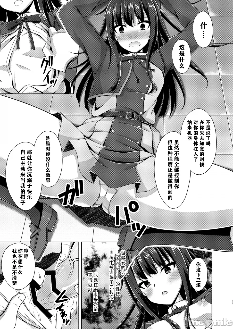 [Imitation Moon (Narumi Yuu)]Higan no Hana wa Midara ni Otsu + Higan no Hana wa Midara ni Saku + Higan no Hana wa Naraku ni Otsu + Higan no Hana wa Naraku de Saku Higan no Hana-dachi wa Youen ni Sakihokoru(Lycoris Recoil) [Chinese] [Digital] Page 72