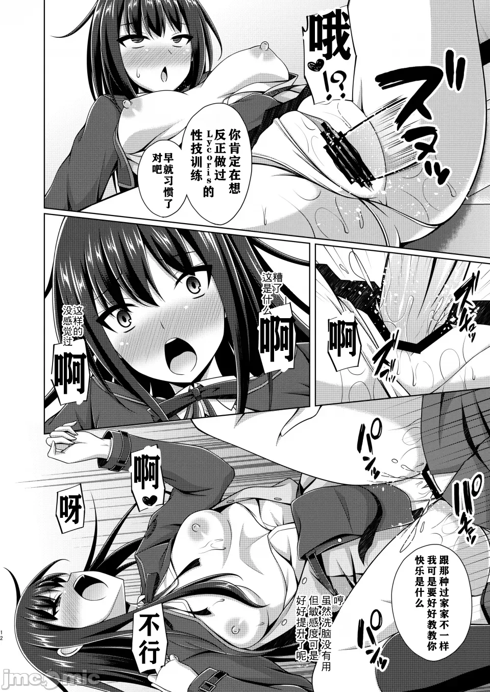[Imitation Moon (Narumi Yuu)]Higan no Hana wa Midara ni Otsu + Higan no Hana wa Midara ni Saku + Higan no Hana wa Naraku ni Otsu + Higan no Hana wa Naraku de Saku Higan no Hana-dachi wa Youen ni Sakihokoru(Lycoris Recoil) [Chinese] [Digital] Page 73