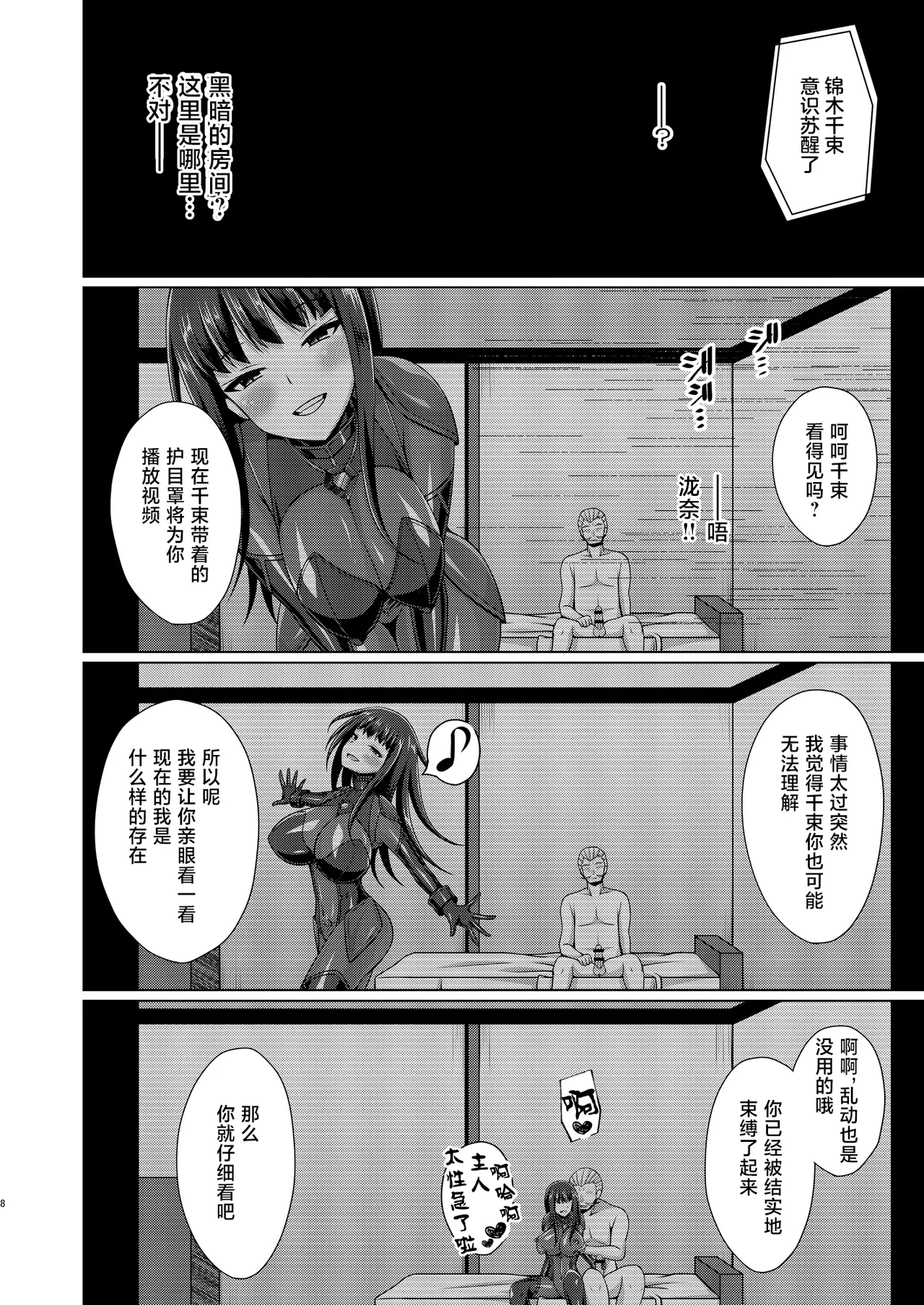 [Imitation Moon (Narumi Yuu)]Higan no Hana wa Midara ni Otsu + Higan no Hana wa Midara ni Saku + Higan no Hana wa Naraku ni Otsu + Higan no Hana wa Naraku de Saku Higan no Hana-dachi wa Youen ni Sakihokoru(Lycoris Recoil) [Chinese] [Digital] Page 8