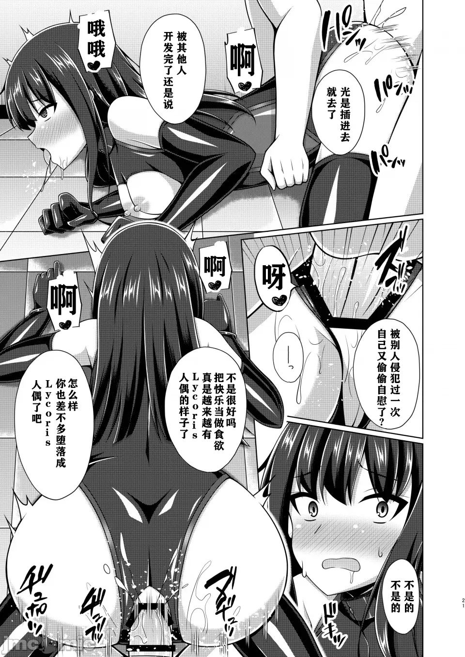 [Imitation Moon (Narumi Yuu)]Higan no Hana wa Midara ni Otsu + Higan no Hana wa Midara ni Saku + Higan no Hana wa Naraku ni Otsu + Higan no Hana wa Naraku de Saku Higan no Hana-dachi wa Youen ni Sakihokoru(Lycoris Recoil) [Chinese] [Digital] Page 82