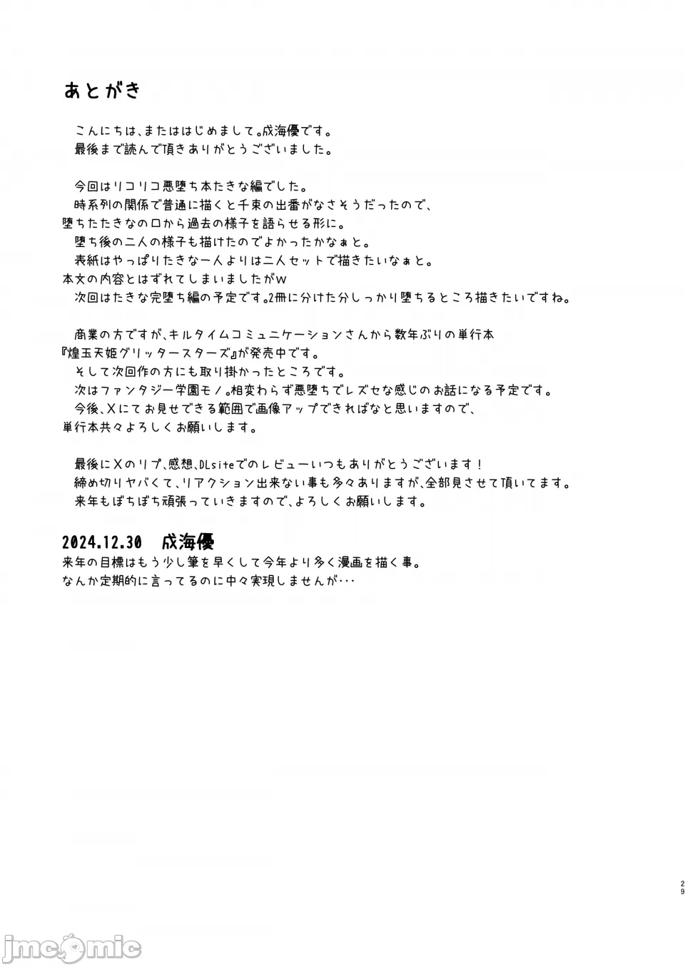[Imitation Moon (Narumi Yuu)]Higan no Hana wa Midara ni Otsu + Higan no Hana wa Midara ni Saku + Higan no Hana wa Naraku ni Otsu + Higan no Hana wa Naraku de Saku Higan no Hana-dachi wa Youen ni Sakihokoru(Lycoris Recoil) [Chinese] [Digital] Page 90