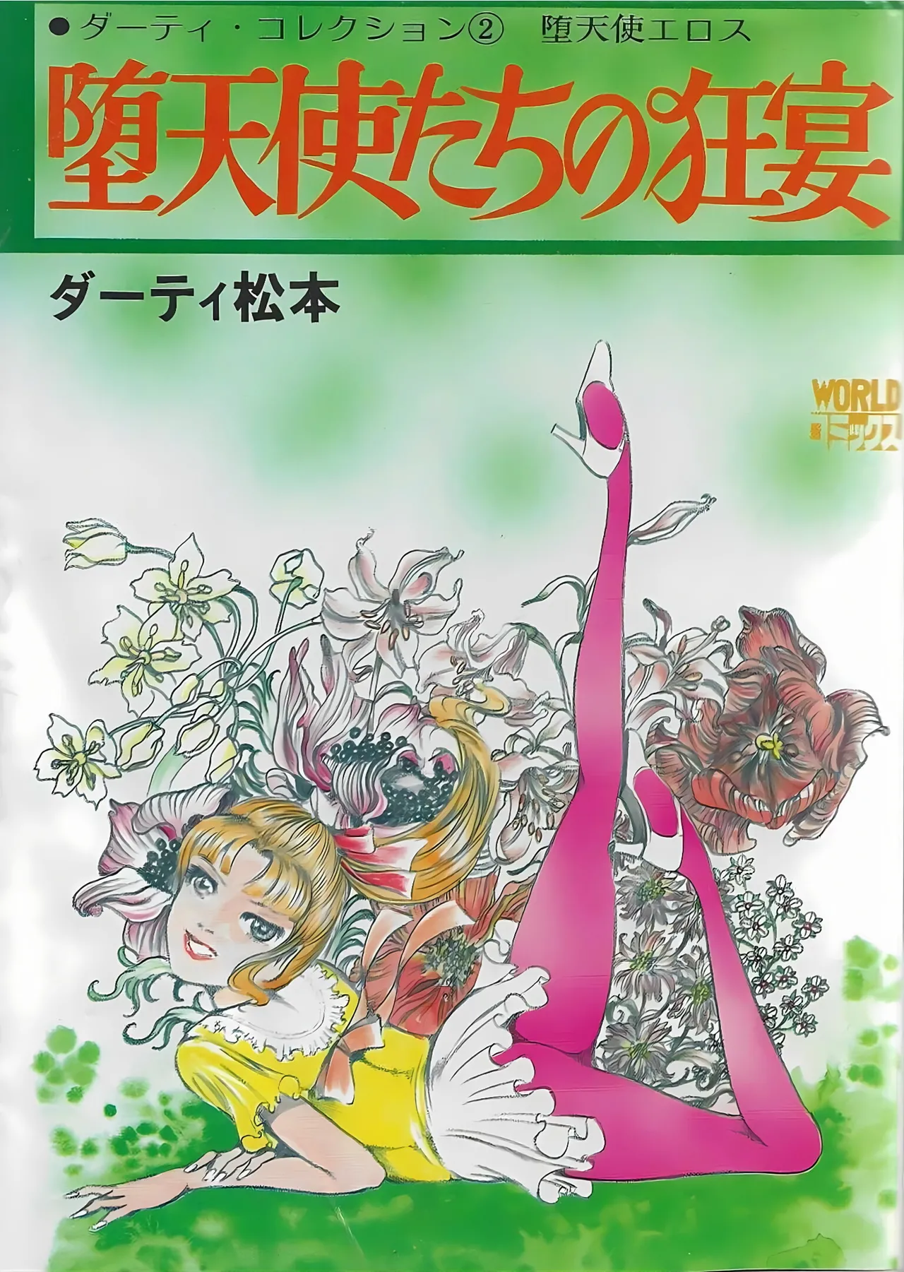 [Dirty Matsumoto]Orgy of Fallen Angels/datenshi tachi no ko kyoen Page 1
