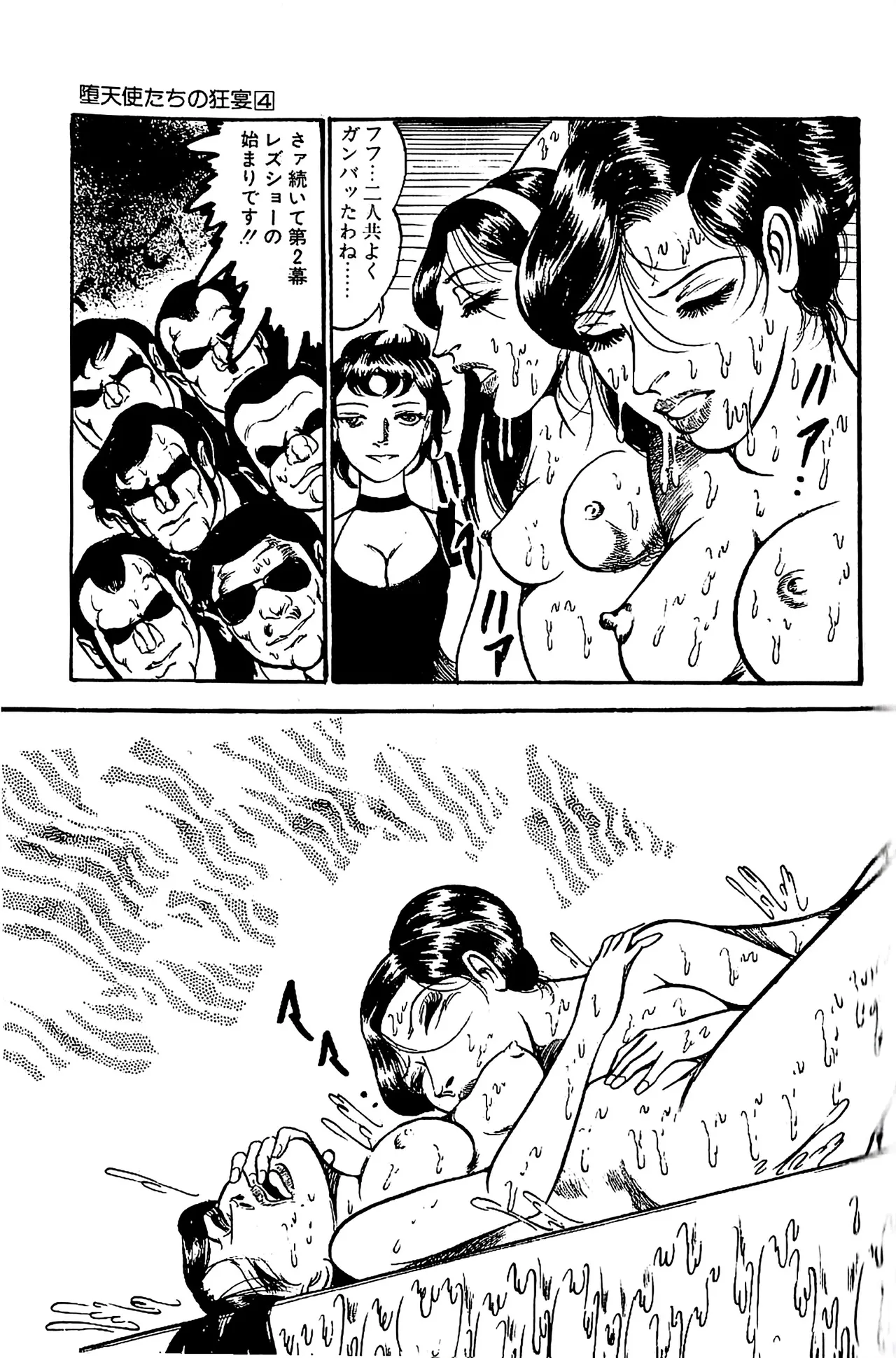 [Dirty Matsumoto]Orgy of Fallen Angels/datenshi tachi no ko kyoen Page 106