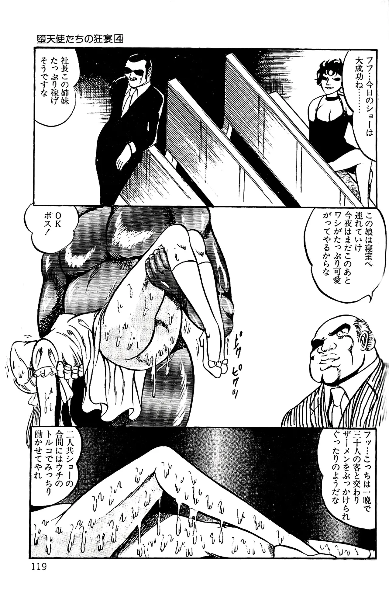 [Dirty Matsumoto]Orgy of Fallen Angels/datenshi tachi no ko kyoen Page 120