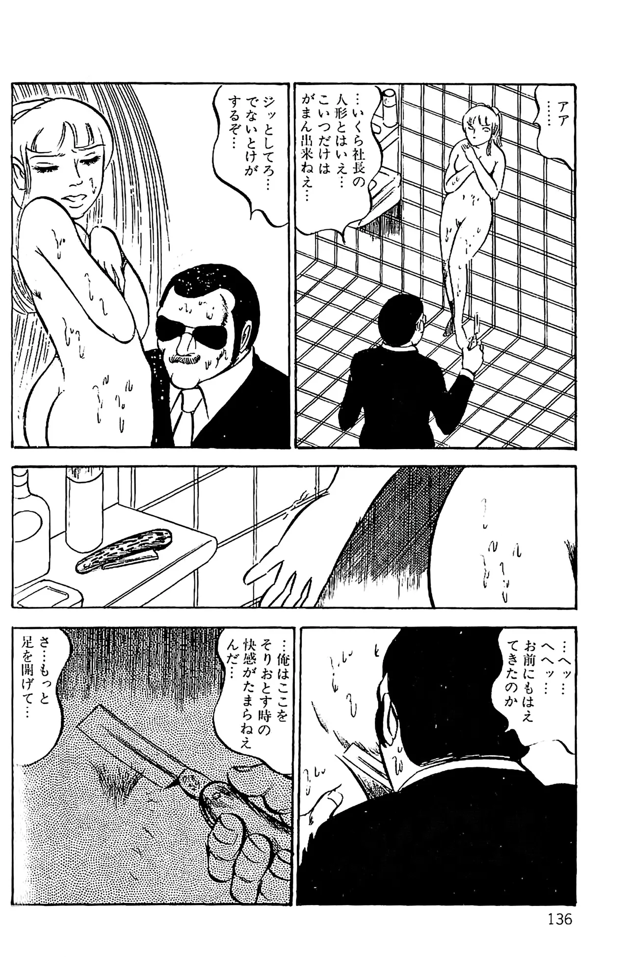 [Dirty Matsumoto]Orgy of Fallen Angels/datenshi tachi no ko kyoen Page 137