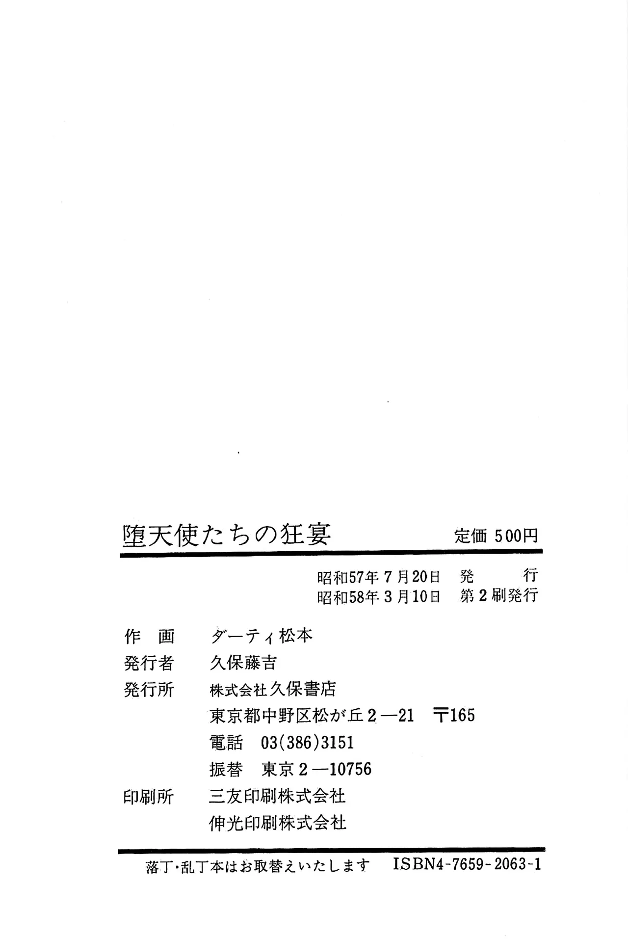 [Dirty Matsumoto]Orgy of Fallen Angels/datenshi tachi no ko kyoen Page 152