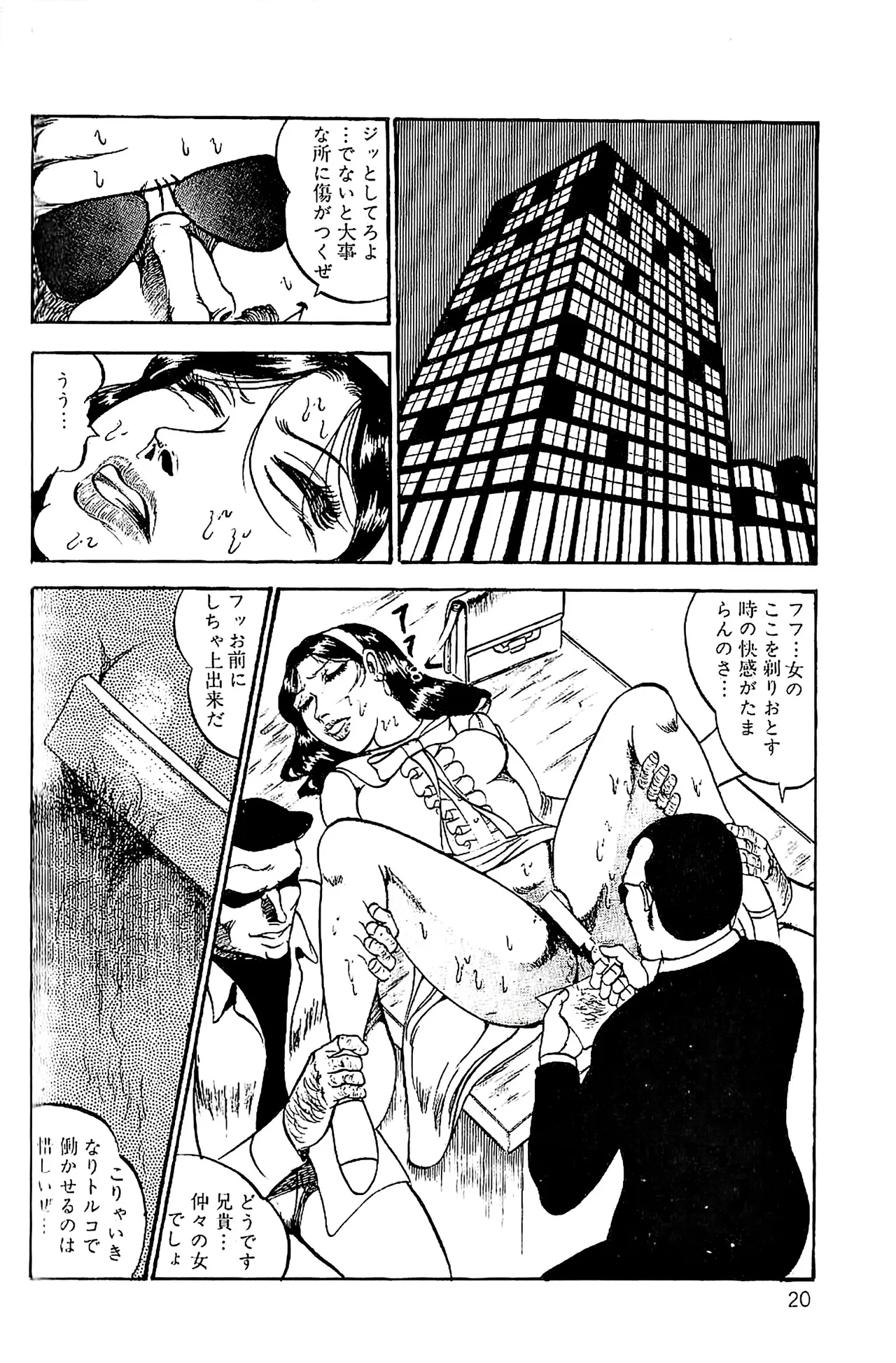 [Dirty Matsumoto]Orgy of Fallen Angels/datenshi tachi no ko kyoen Page 21