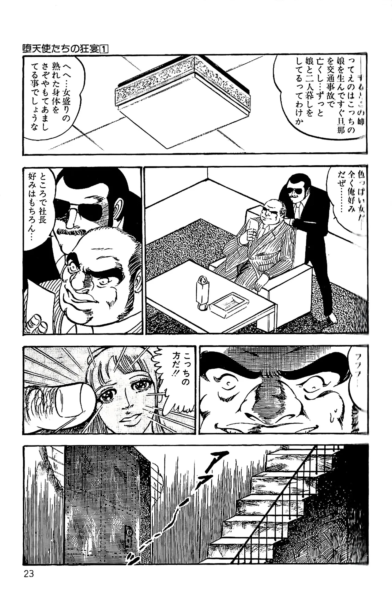 [Dirty Matsumoto]Orgy of Fallen Angels/datenshi tachi no ko kyoen Page 24