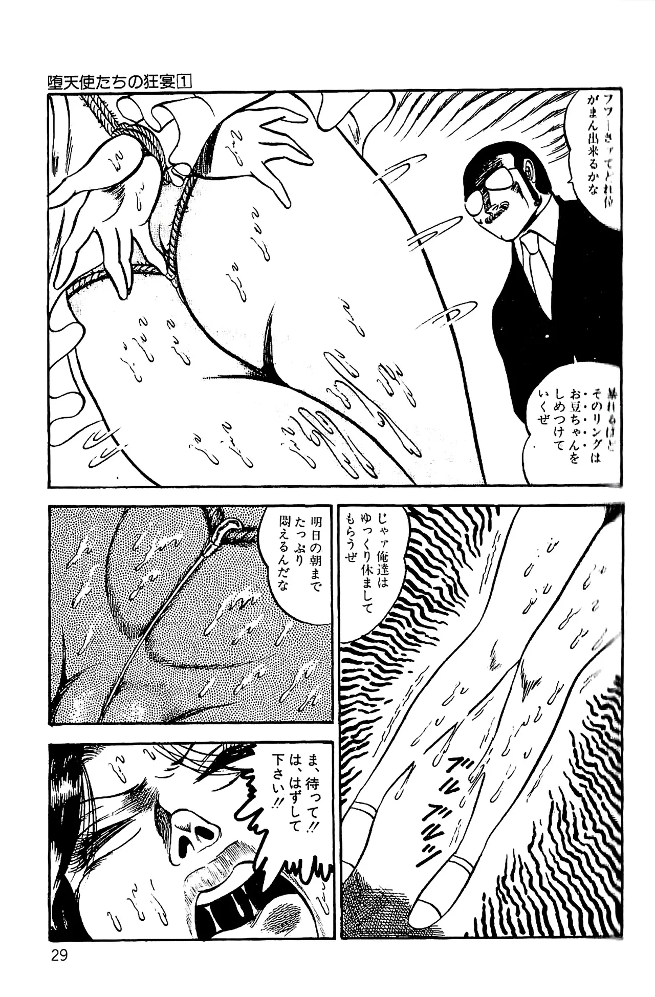 [Dirty Matsumoto]Orgy of Fallen Angels/datenshi tachi no ko kyoen Page 30