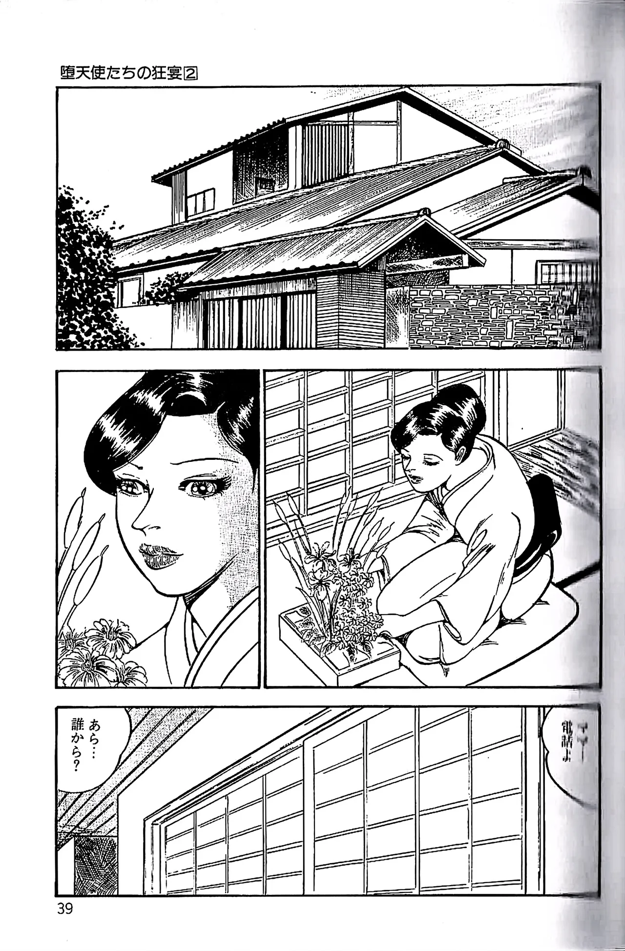 [Dirty Matsumoto]Orgy of Fallen Angels/datenshi tachi no ko kyoen Page 40