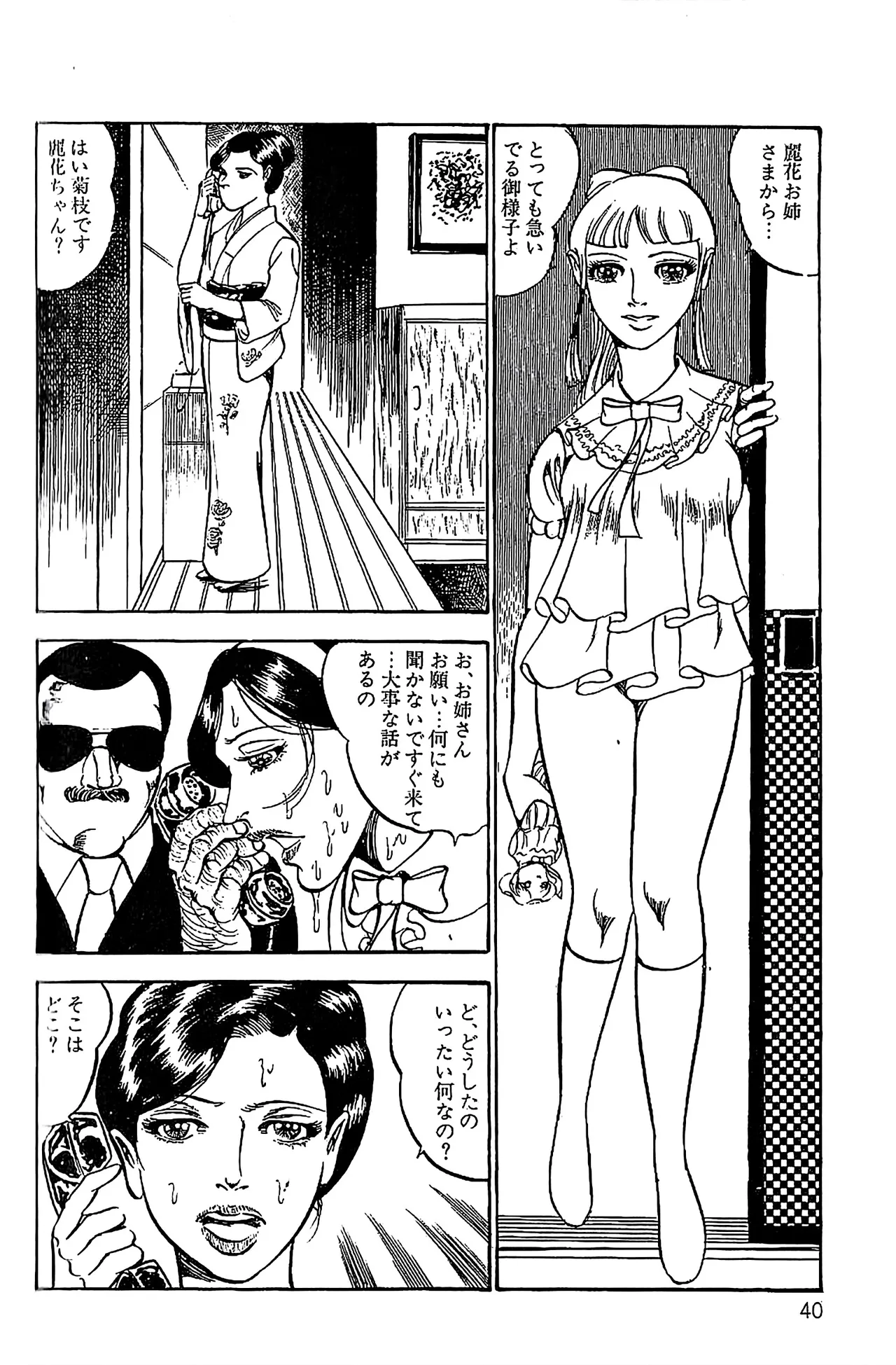 [Dirty Matsumoto]Orgy of Fallen Angels/datenshi tachi no ko kyoen Page 41