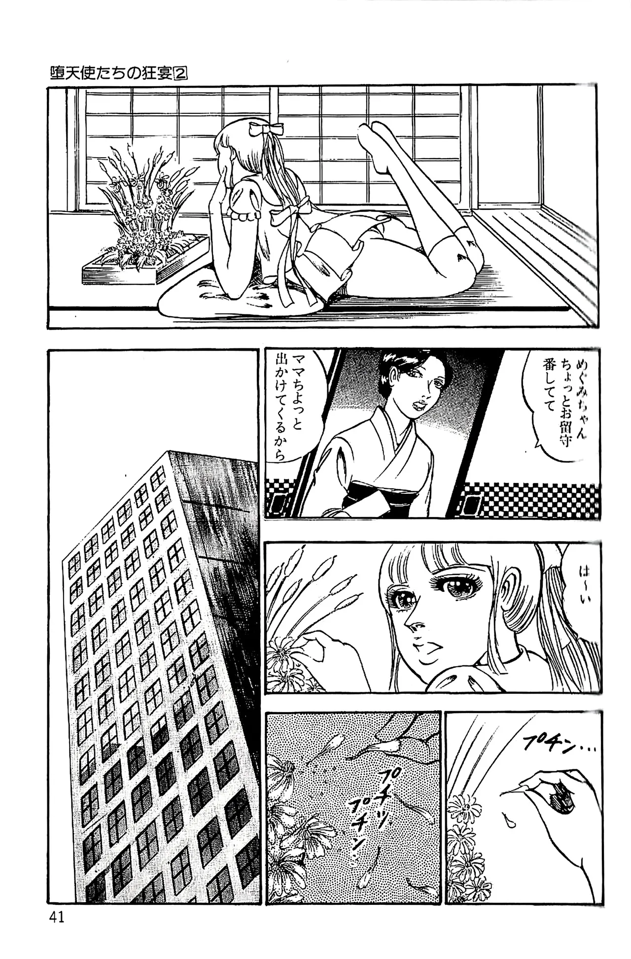 [Dirty Matsumoto]Orgy of Fallen Angels/datenshi tachi no ko kyoen Page 42