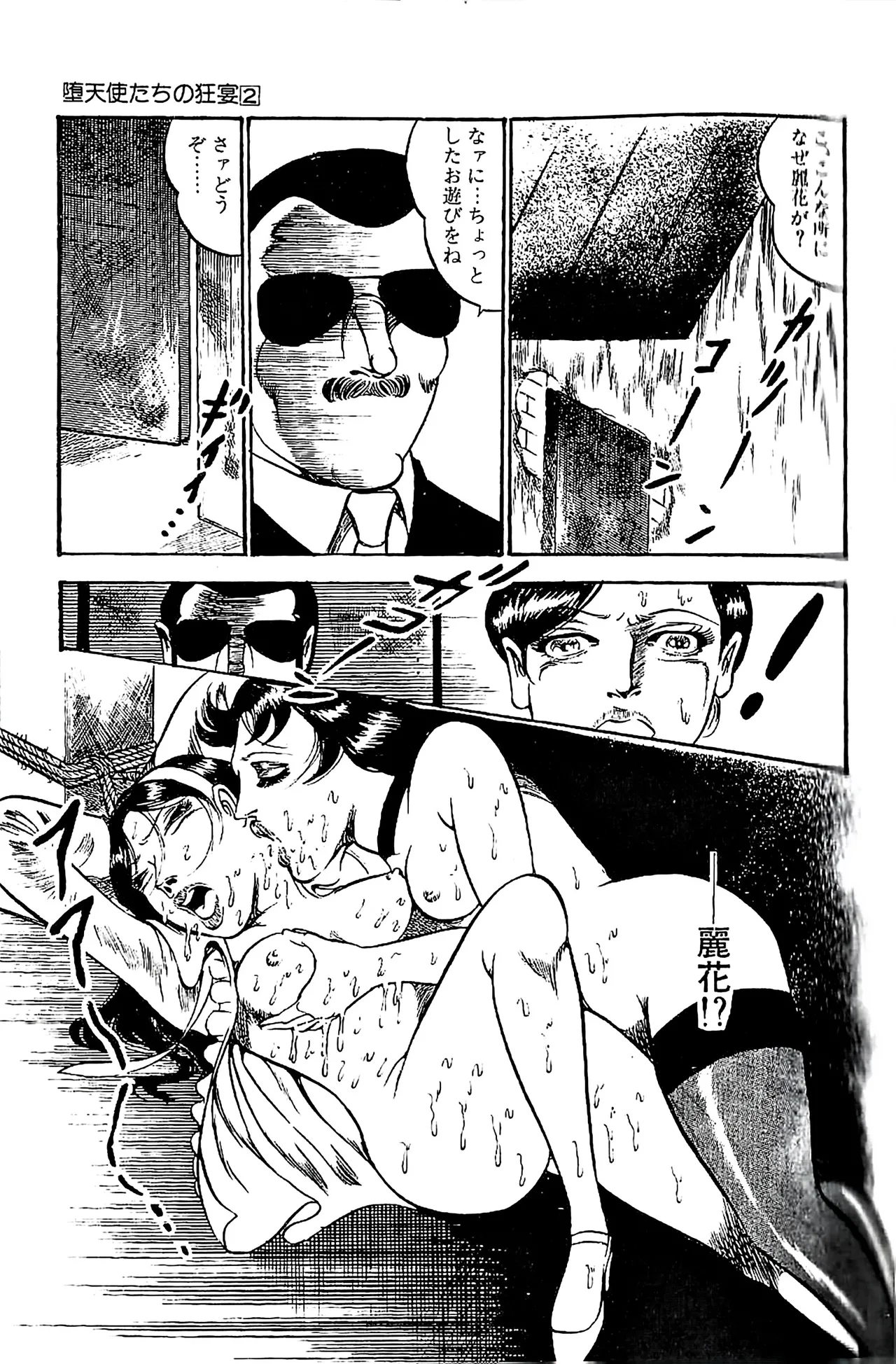[Dirty Matsumoto]Orgy of Fallen Angels/datenshi tachi no ko kyoen Page 44