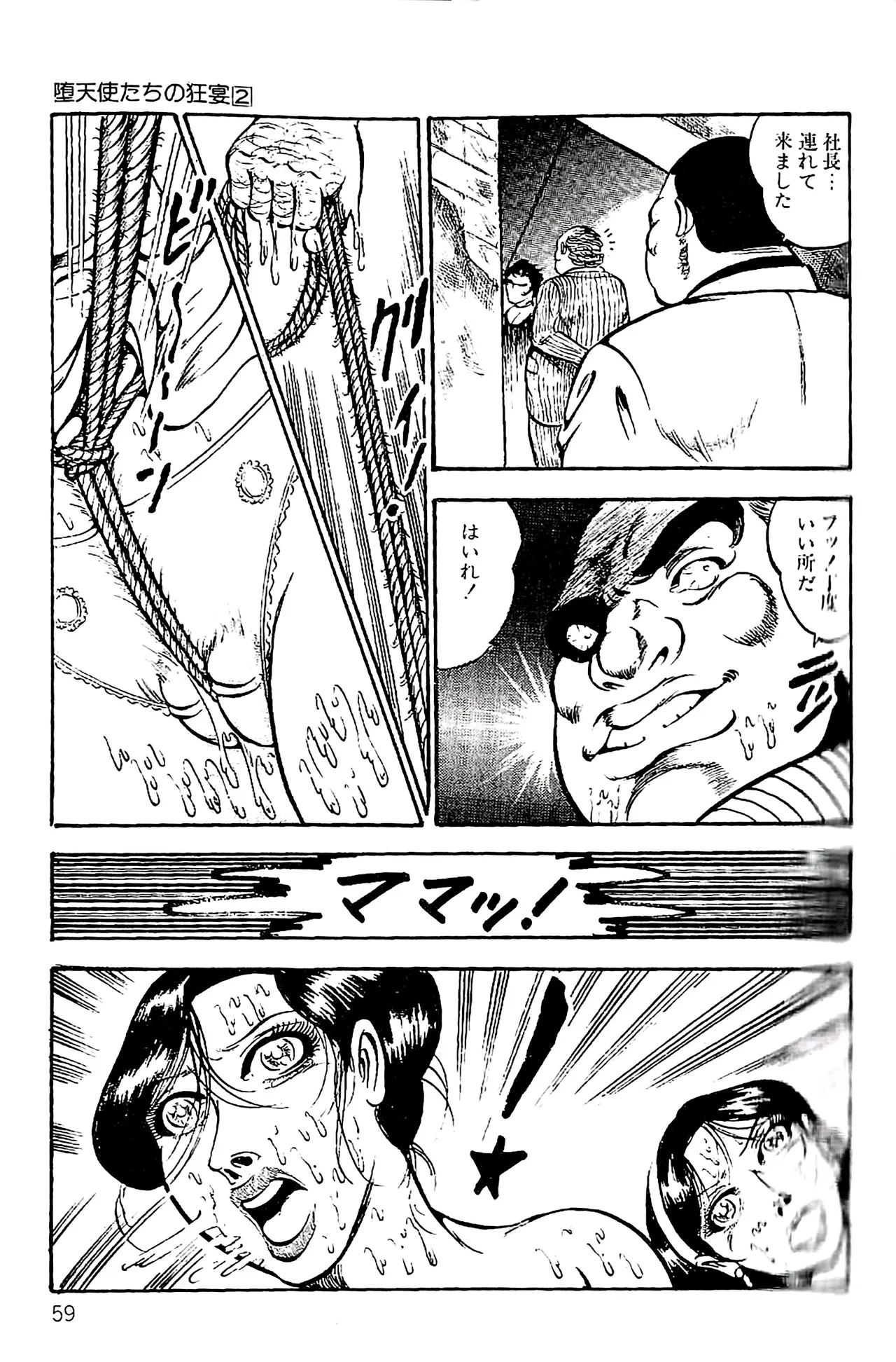 [Dirty Matsumoto]Orgy of Fallen Angels/datenshi tachi no ko kyoen Page 60