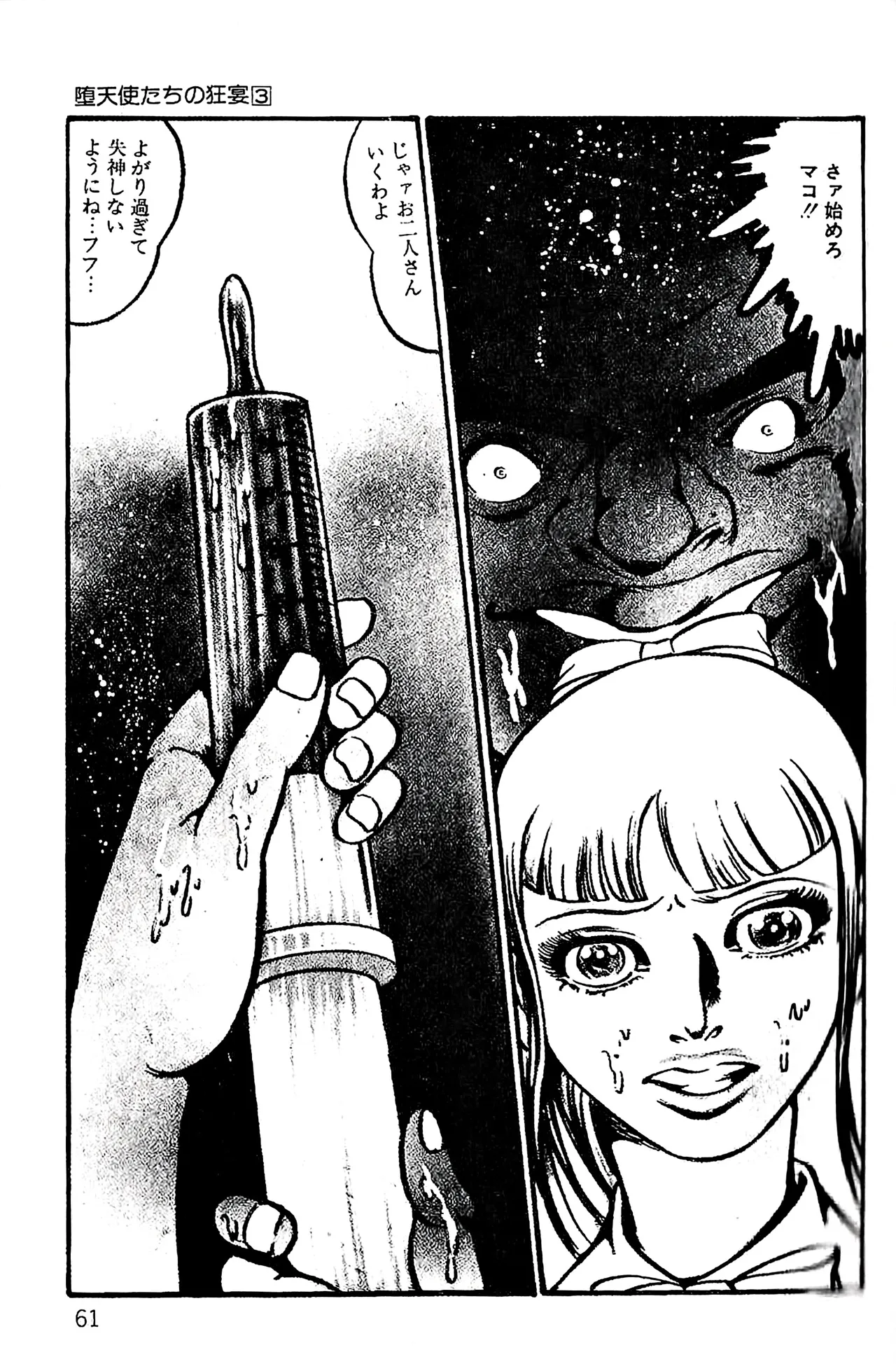 [Dirty Matsumoto]Orgy of Fallen Angels/datenshi tachi no ko kyoen Page 62