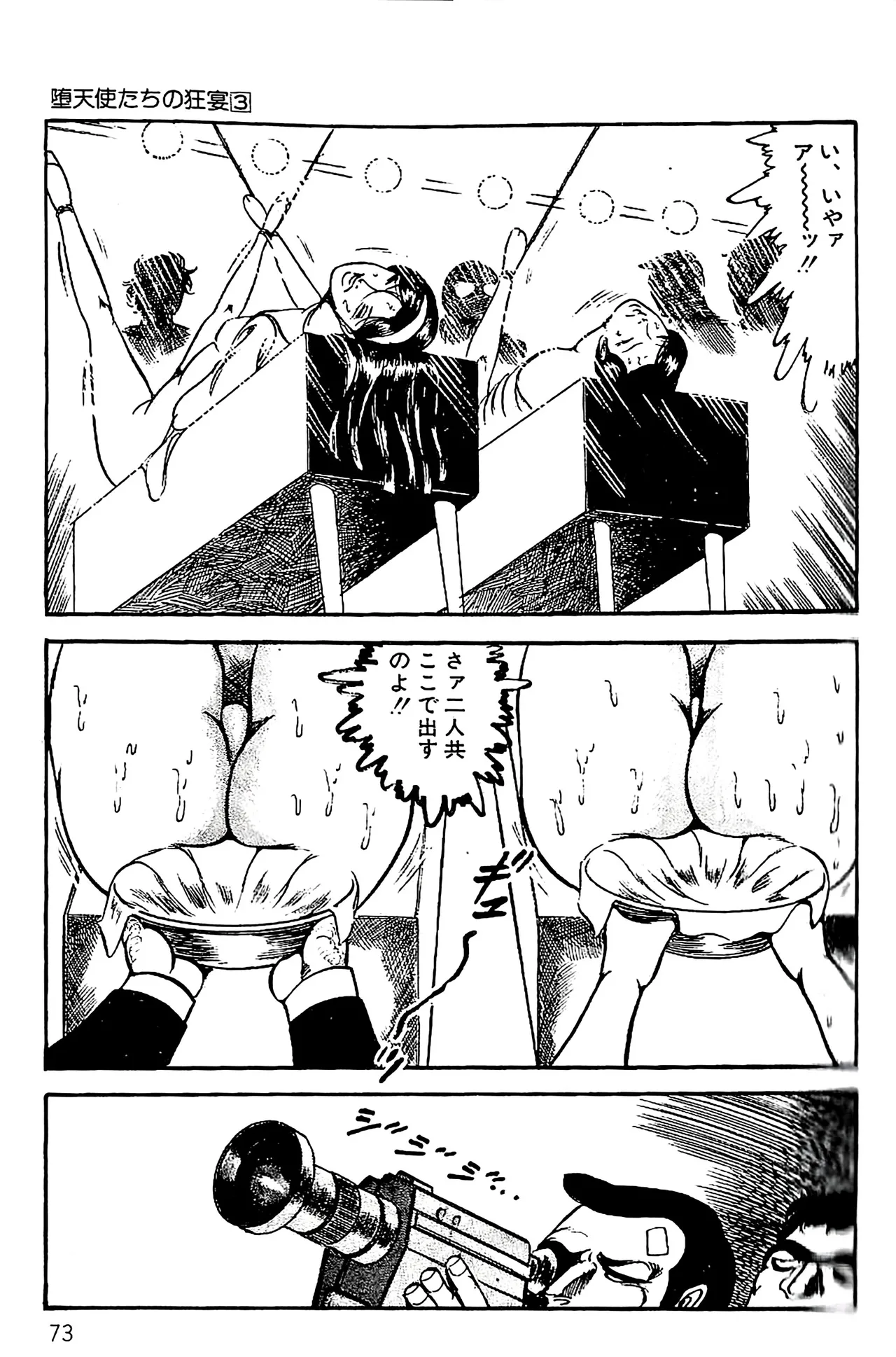 [Dirty Matsumoto]Orgy of Fallen Angels/datenshi tachi no ko kyoen Page 74