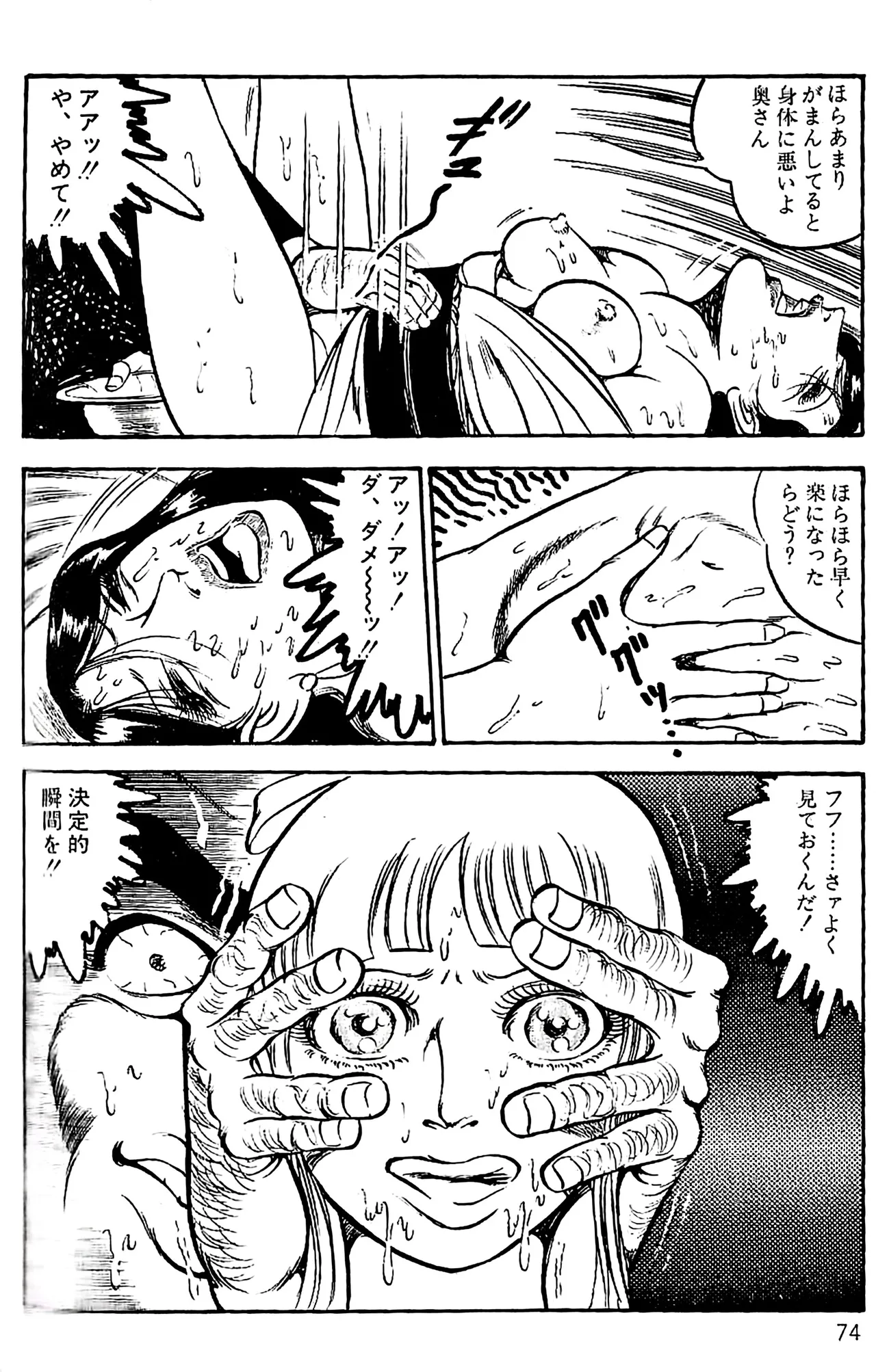 [Dirty Matsumoto]Orgy of Fallen Angels/datenshi tachi no ko kyoen Page 75