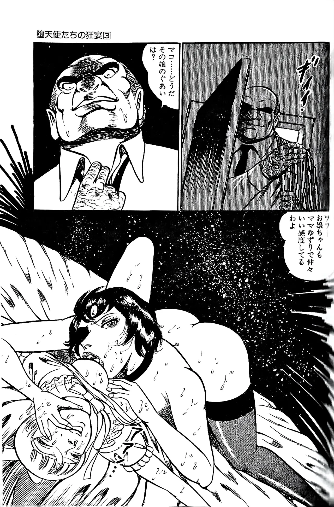 [Dirty Matsumoto]Orgy of Fallen Angels/datenshi tachi no ko kyoen Page 78