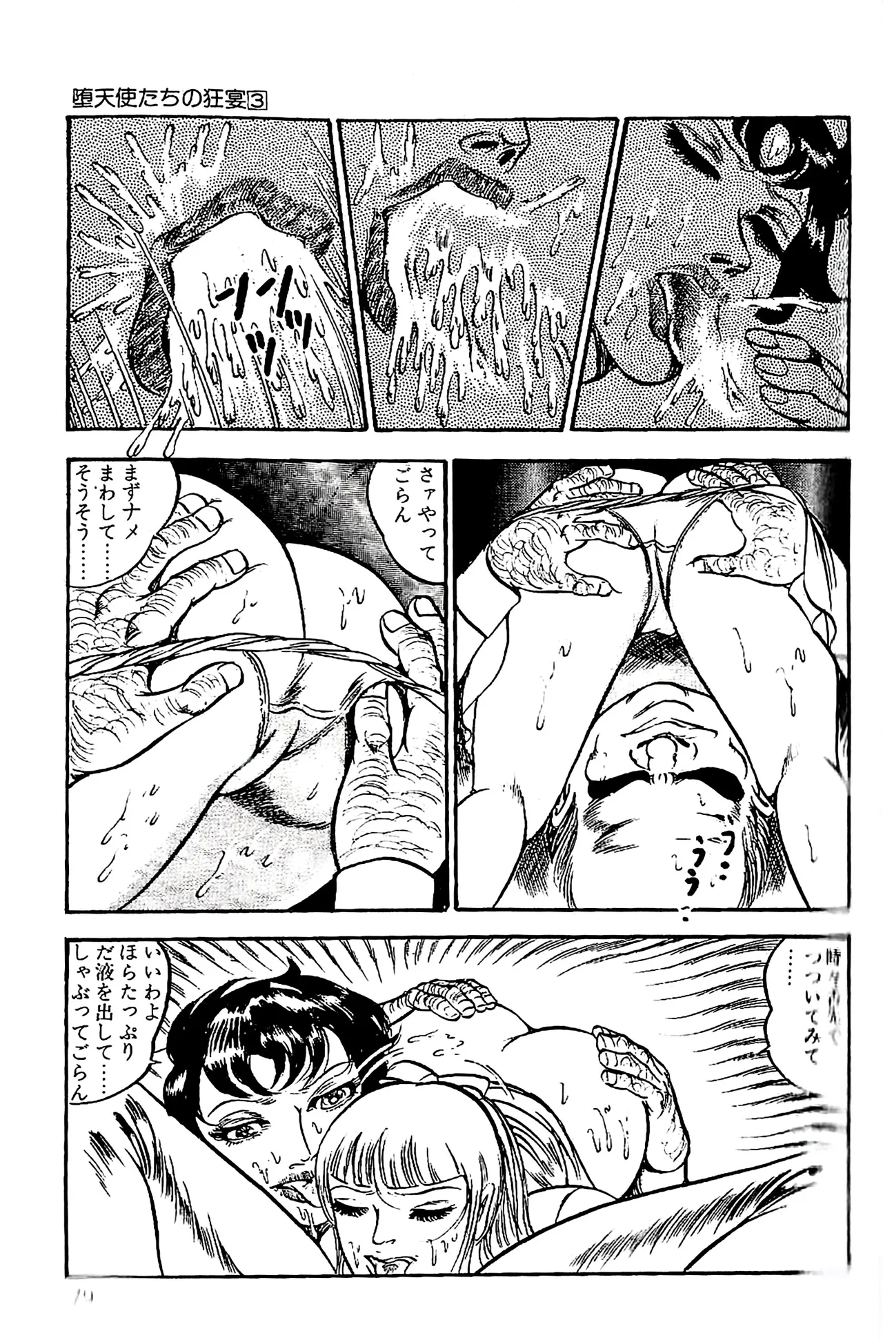 [Dirty Matsumoto]Orgy of Fallen Angels/datenshi tachi no ko kyoen Page 80