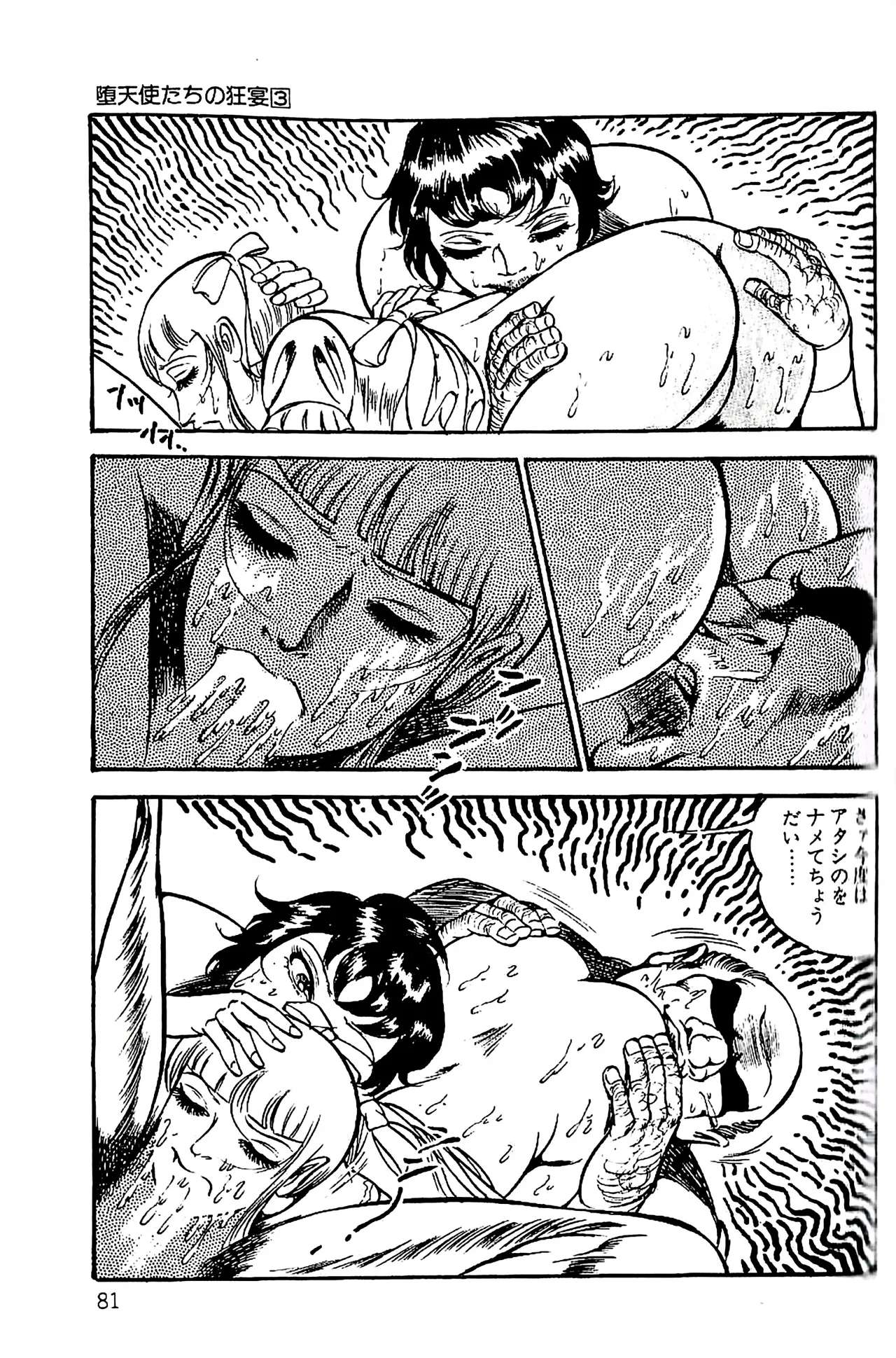 [Dirty Matsumoto]Orgy of Fallen Angels/datenshi tachi no ko kyoen Page 82