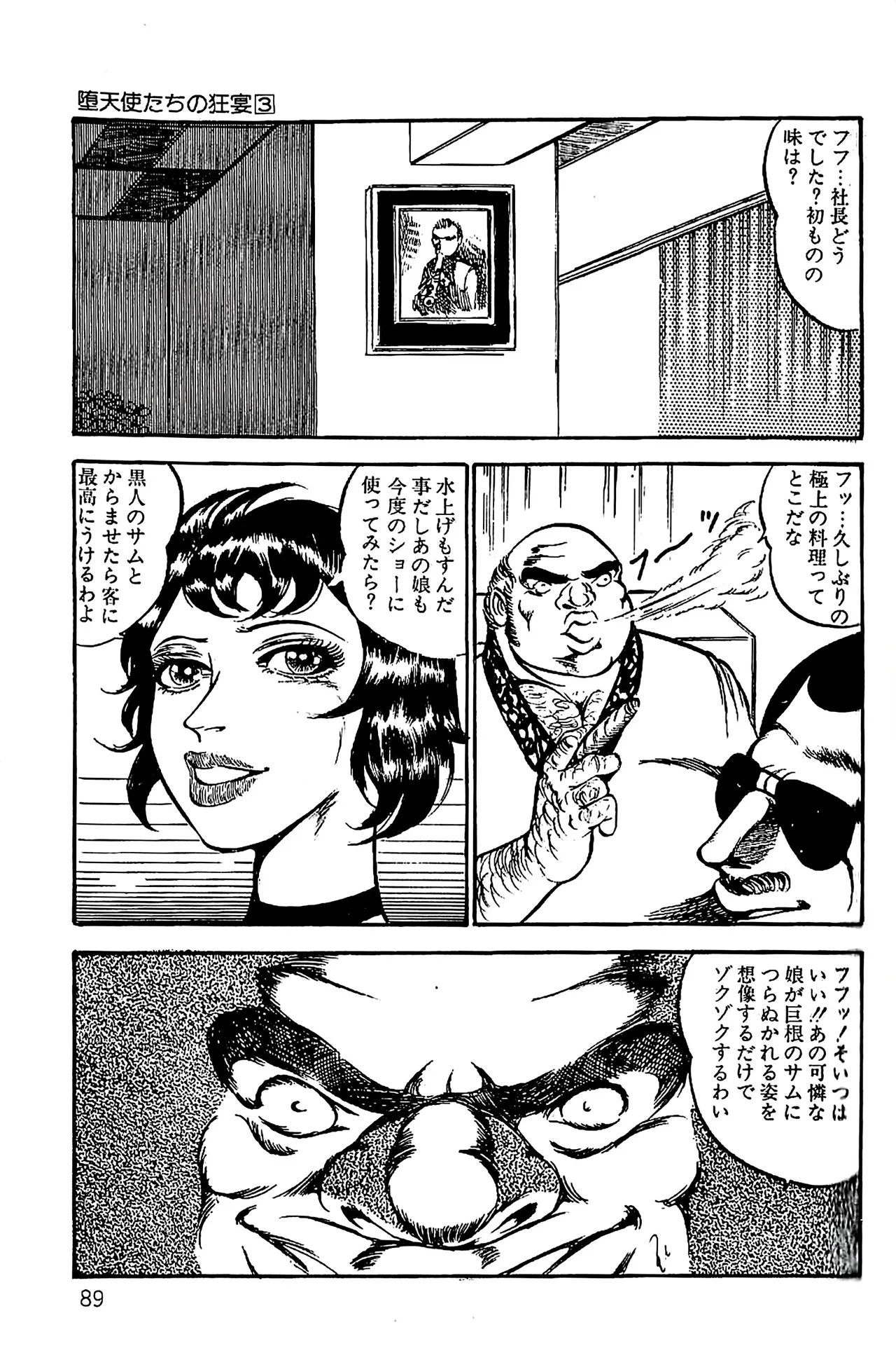 [Dirty Matsumoto]Orgy of Fallen Angels/datenshi tachi no ko kyoen Page 90