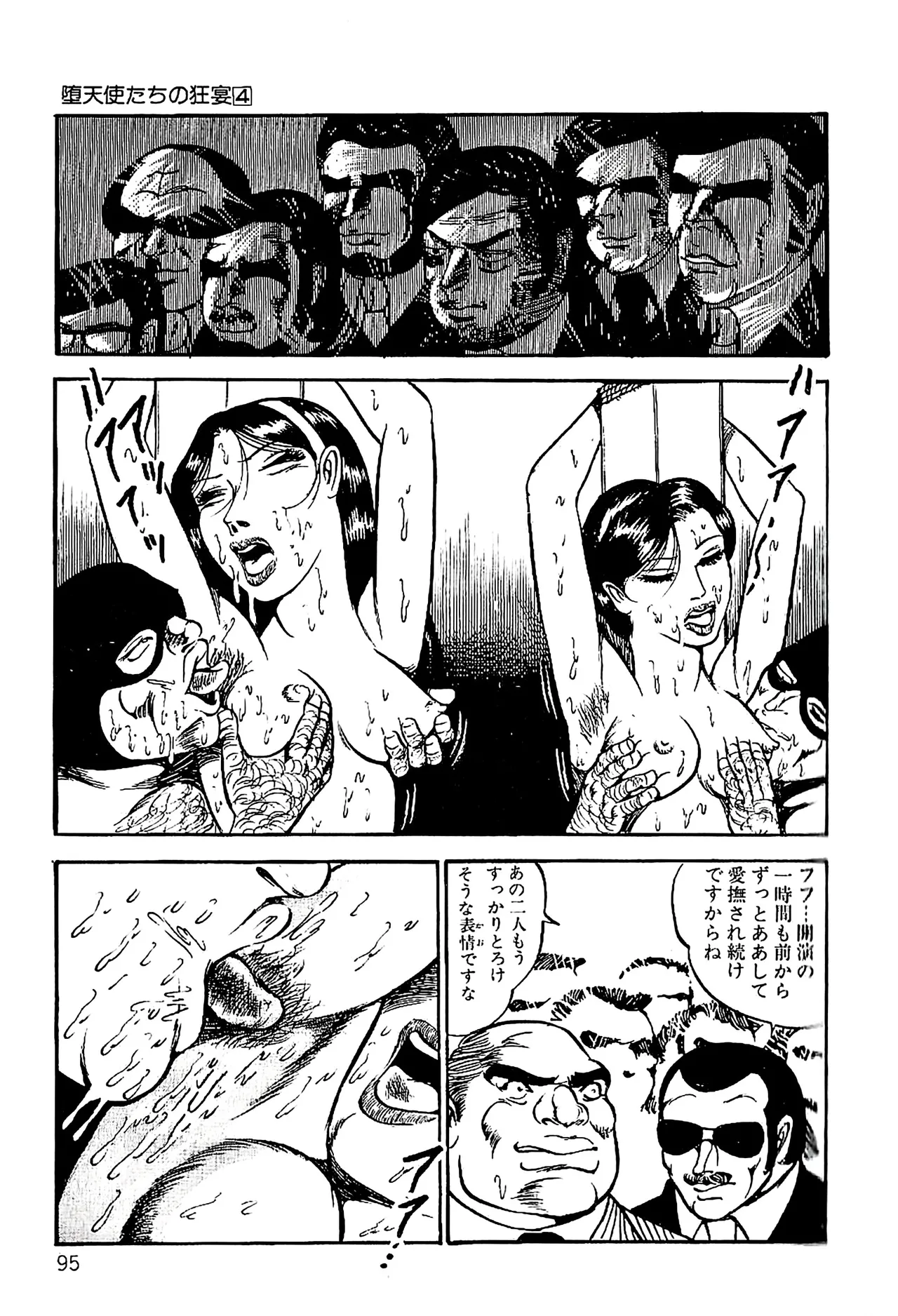 [Dirty Matsumoto]Orgy of Fallen Angels/datenshi tachi no ko kyoen Page 96