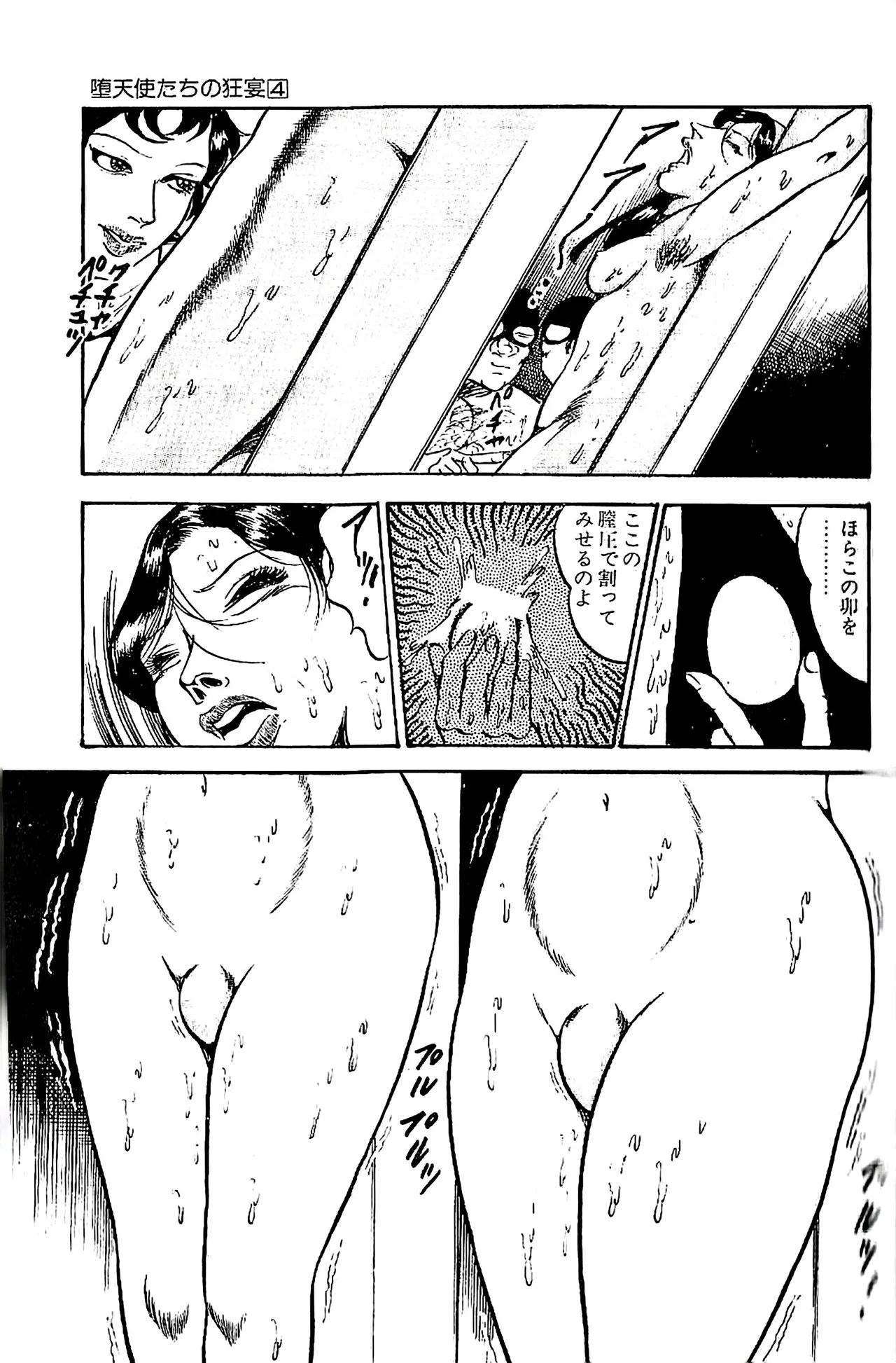 [Dirty Matsumoto]Orgy of Fallen Angels/datenshi tachi no ko kyoen Page 98