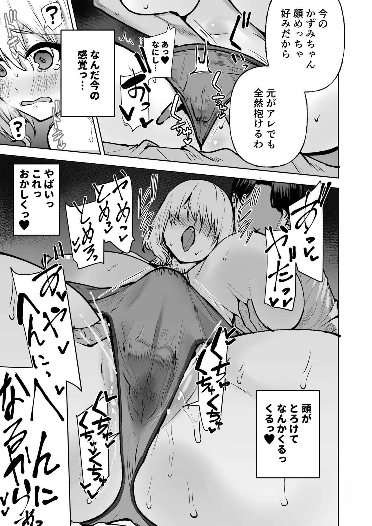 [Wakuseiburo (Cup-chan)]Boku ga Akogareta Hero ga Onnanoko ni Natte Chara Otoko ni Otosareru Hanashi[Digital] Page 12