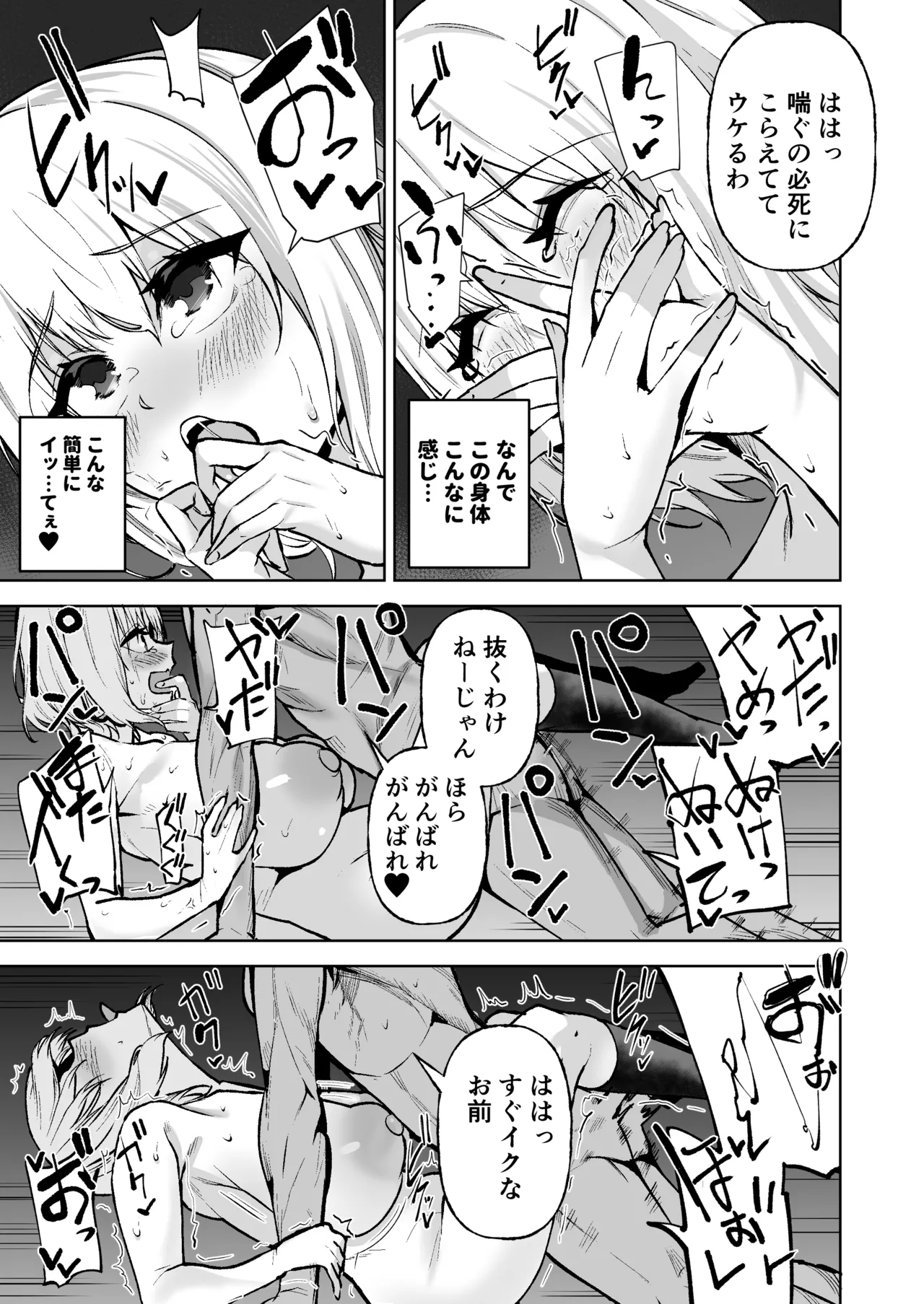 [Wakuseiburo (Cup-chan)]Boku ga Akogareta Hero ga Onnanoko ni Natte Chara Otoko ni Otosareru Hanashi[Digital] Page 16