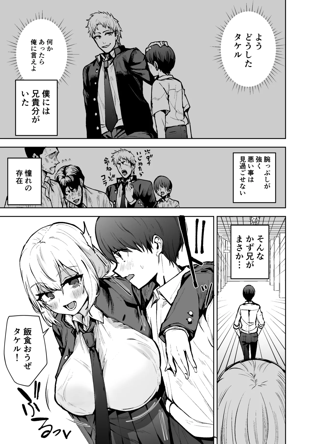 [Wakuseiburo (Cup-chan)]Boku ga Akogareta Hero ga Onnanoko ni Natte Chara Otoko ni Otosareru Hanashi[Digital] Page 4