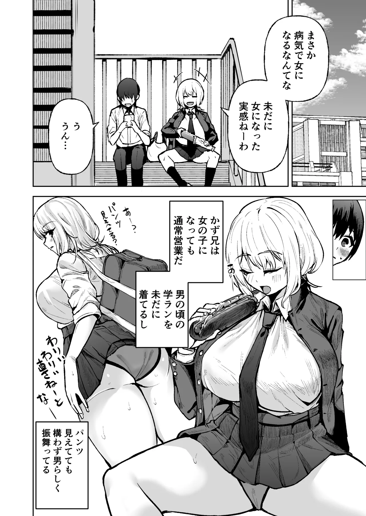 [Wakuseiburo (Cup-chan)]Boku ga Akogareta Hero ga Onnanoko ni Natte Chara Otoko ni Otosareru Hanashi[Digital] Page 5