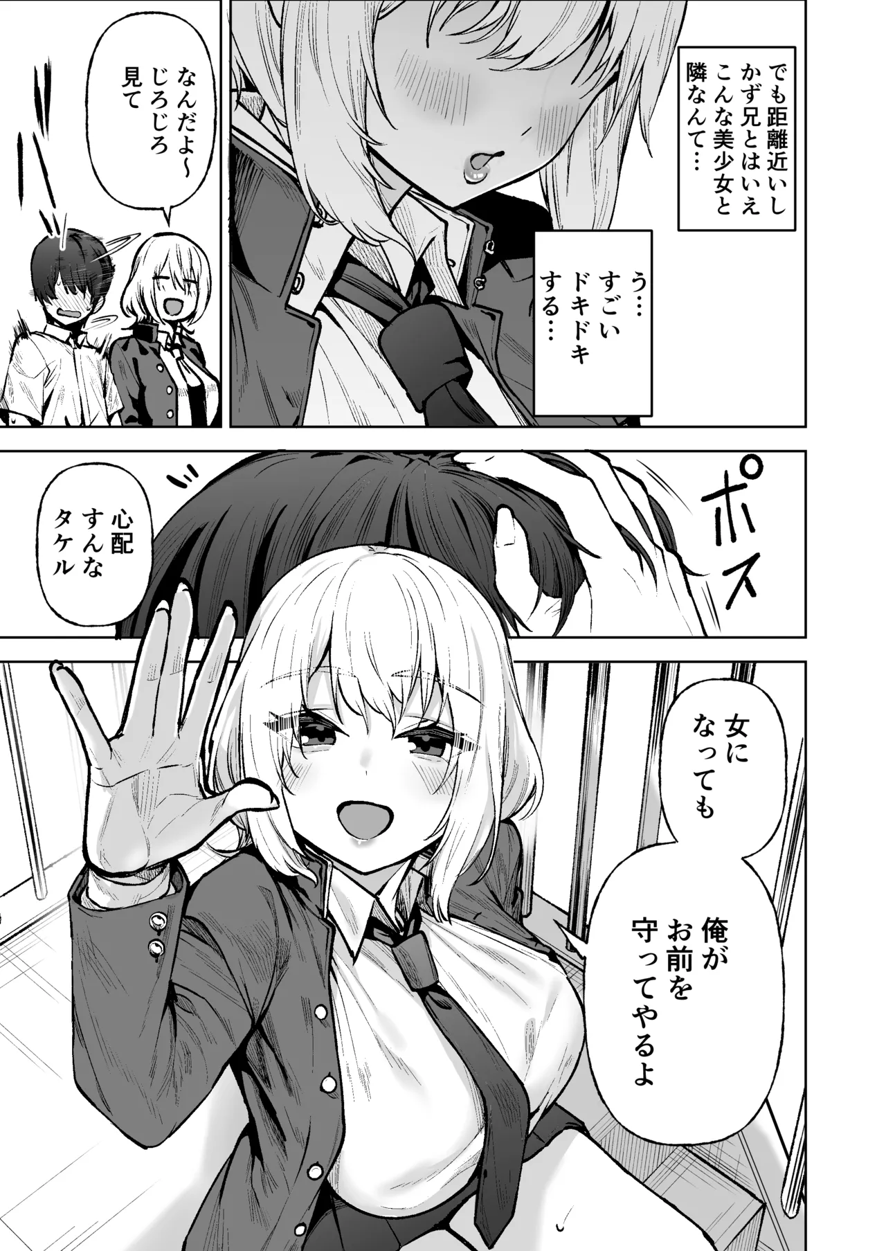 [Wakuseiburo (Cup-chan)]Boku ga Akogareta Hero ga Onnanoko ni Natte Chara Otoko ni Otosareru Hanashi[Digital] Page 6