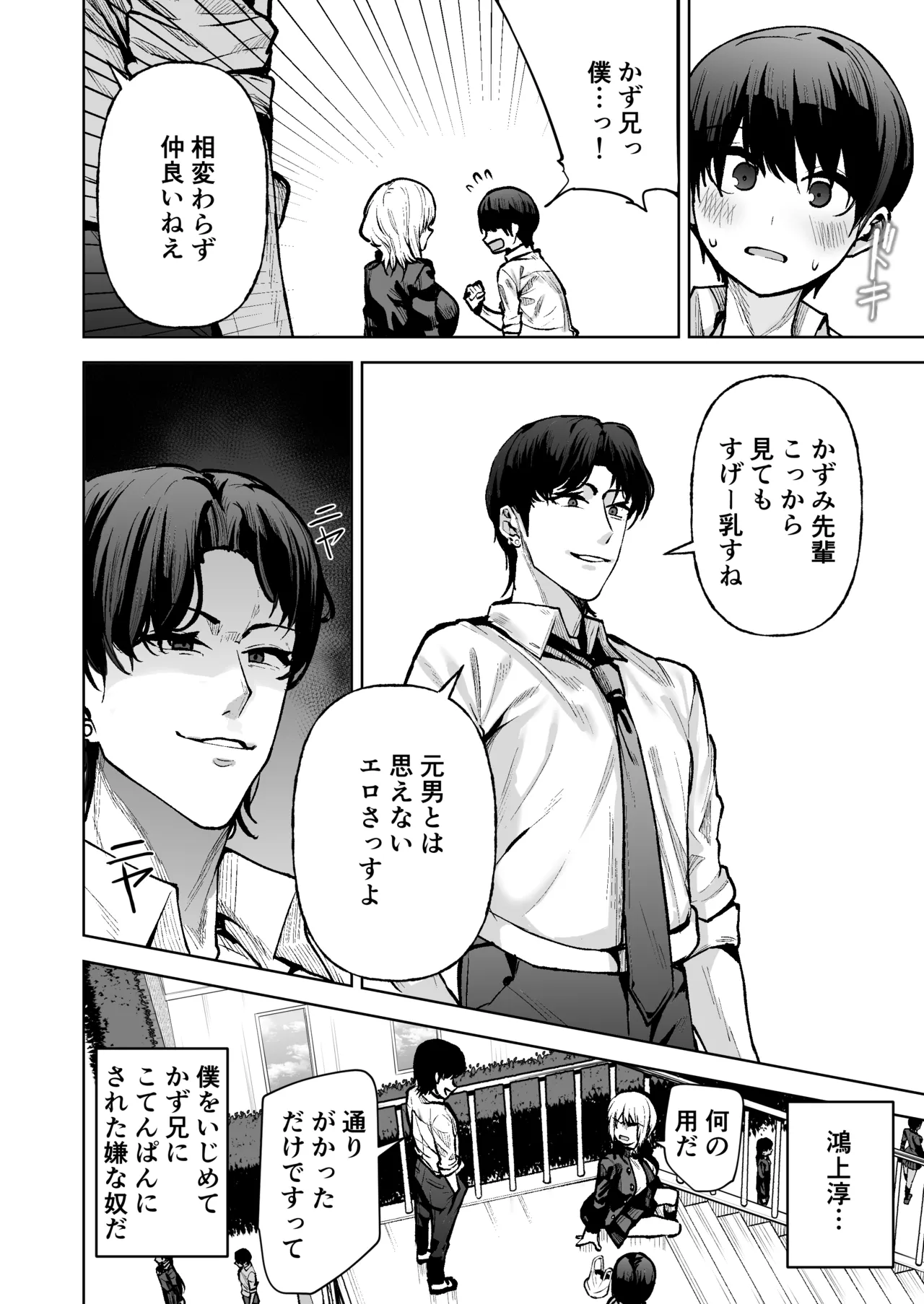 [Wakuseiburo (Cup-chan)]Boku ga Akogareta Hero ga Onnanoko ni Natte Chara Otoko ni Otosareru Hanashi[Digital] Page 7