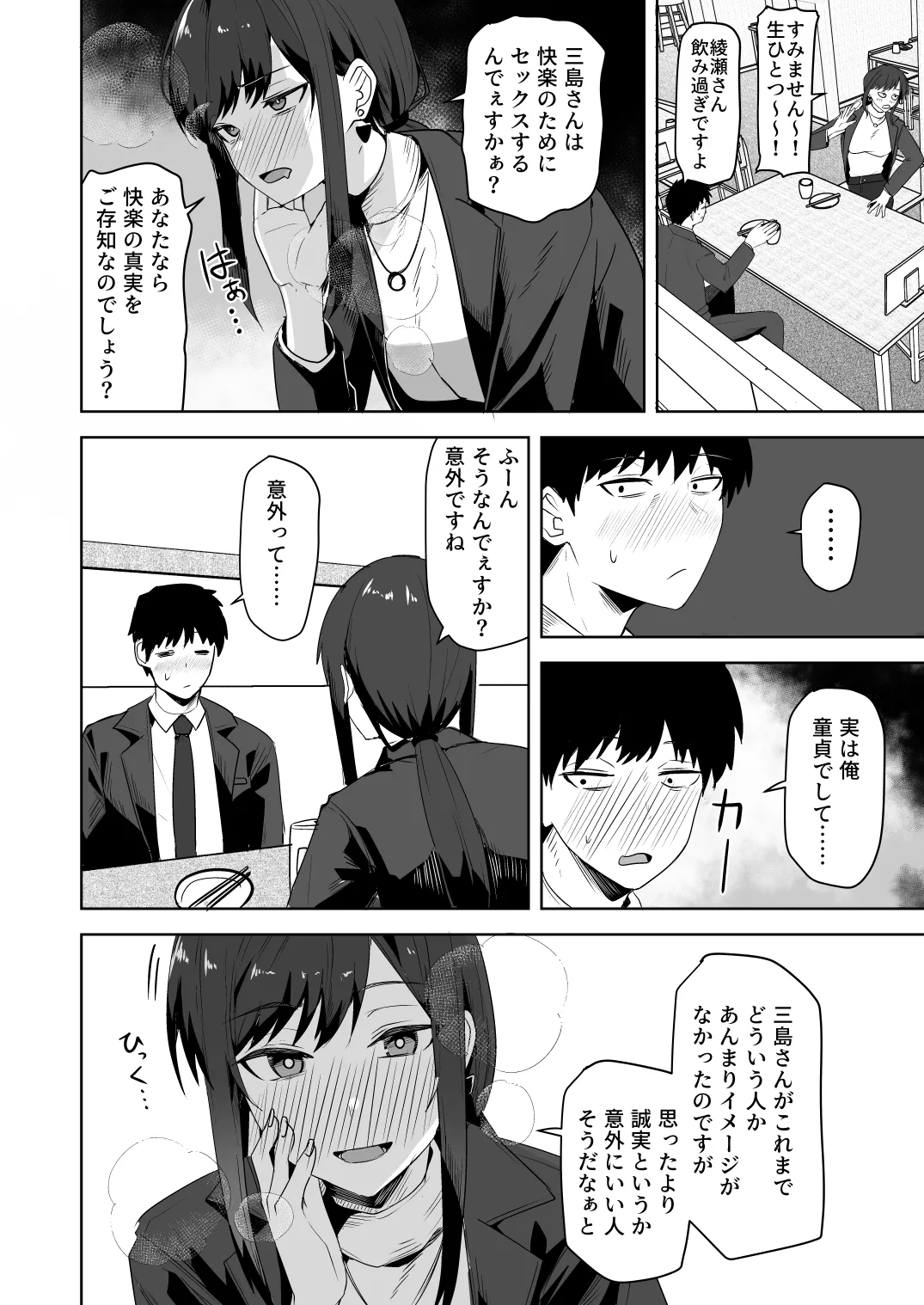 [Onizuka Chris]Kyuuteidai Sotsu no Cool na Hitozuma Douryou wa, Ore no Mesu ni Narimasu. Page 14