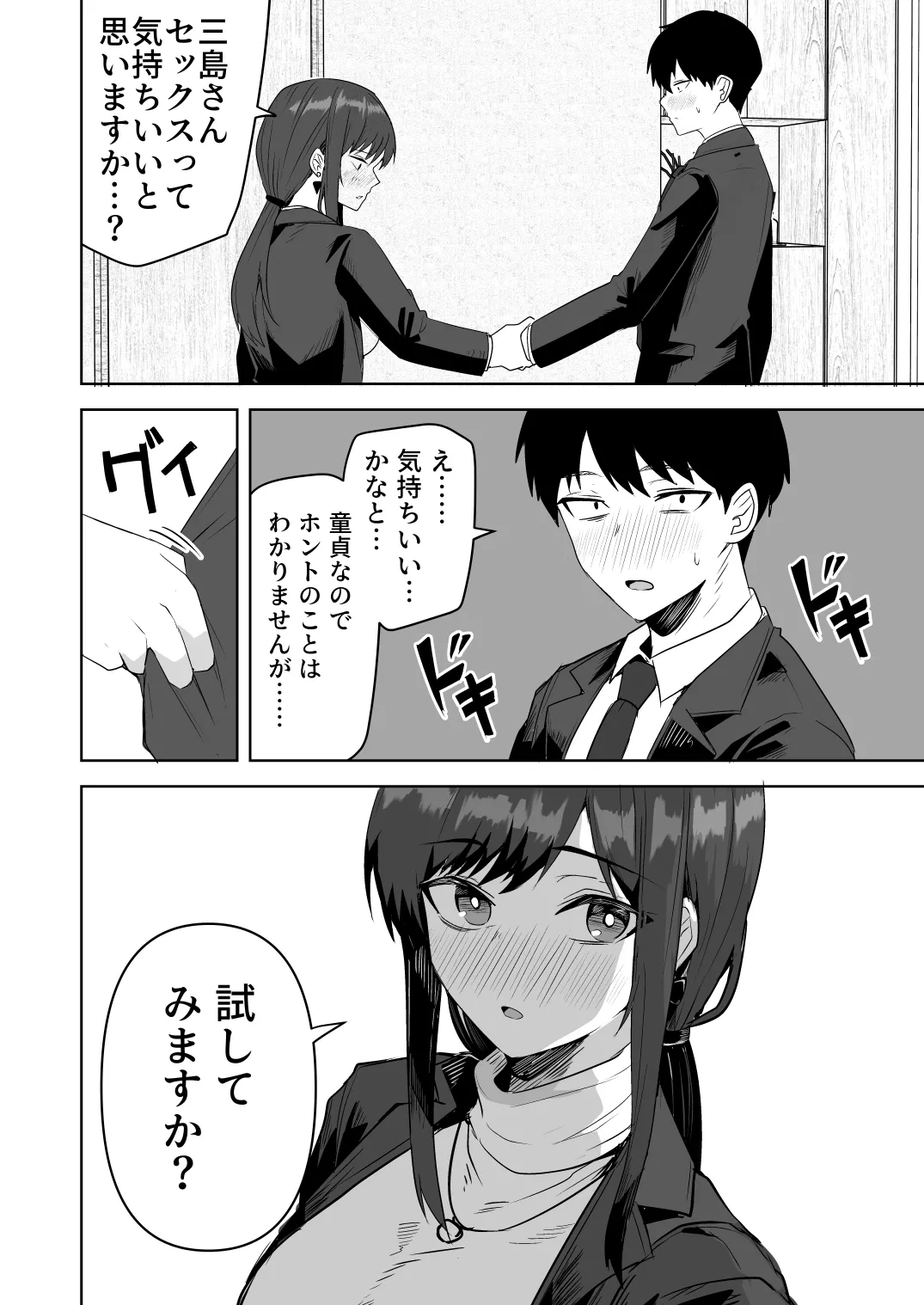 [Onizuka Chris]Kyuuteidai Sotsu no Cool na Hitozuma Douryou wa, Ore no Mesu ni Narimasu. Page 16