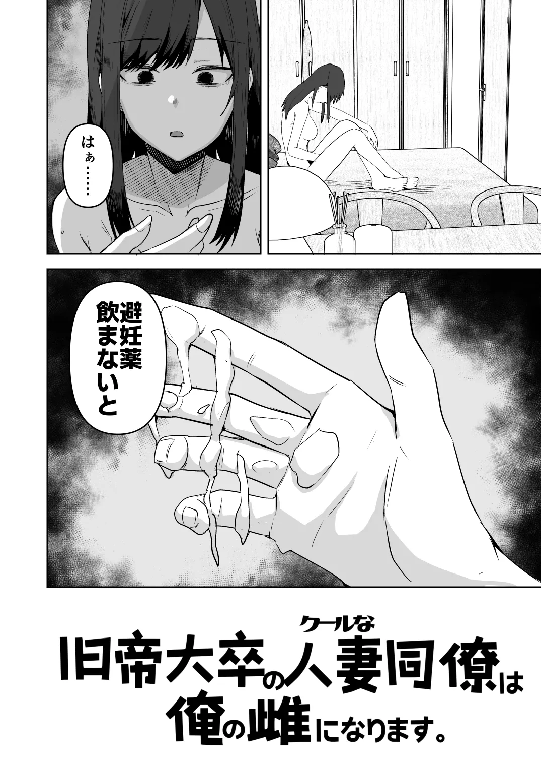 [Onizuka Chris]Kyuuteidai Sotsu no Cool na Hitozuma Douryou wa, Ore no Mesu ni Narimasu. Page 4