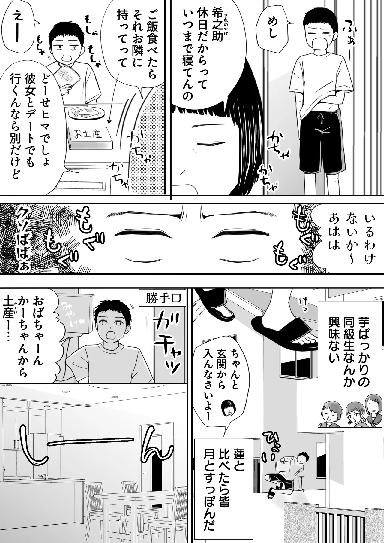 [Tsukuyomi]Osoku Umareta Kimi ga Warui Page 13